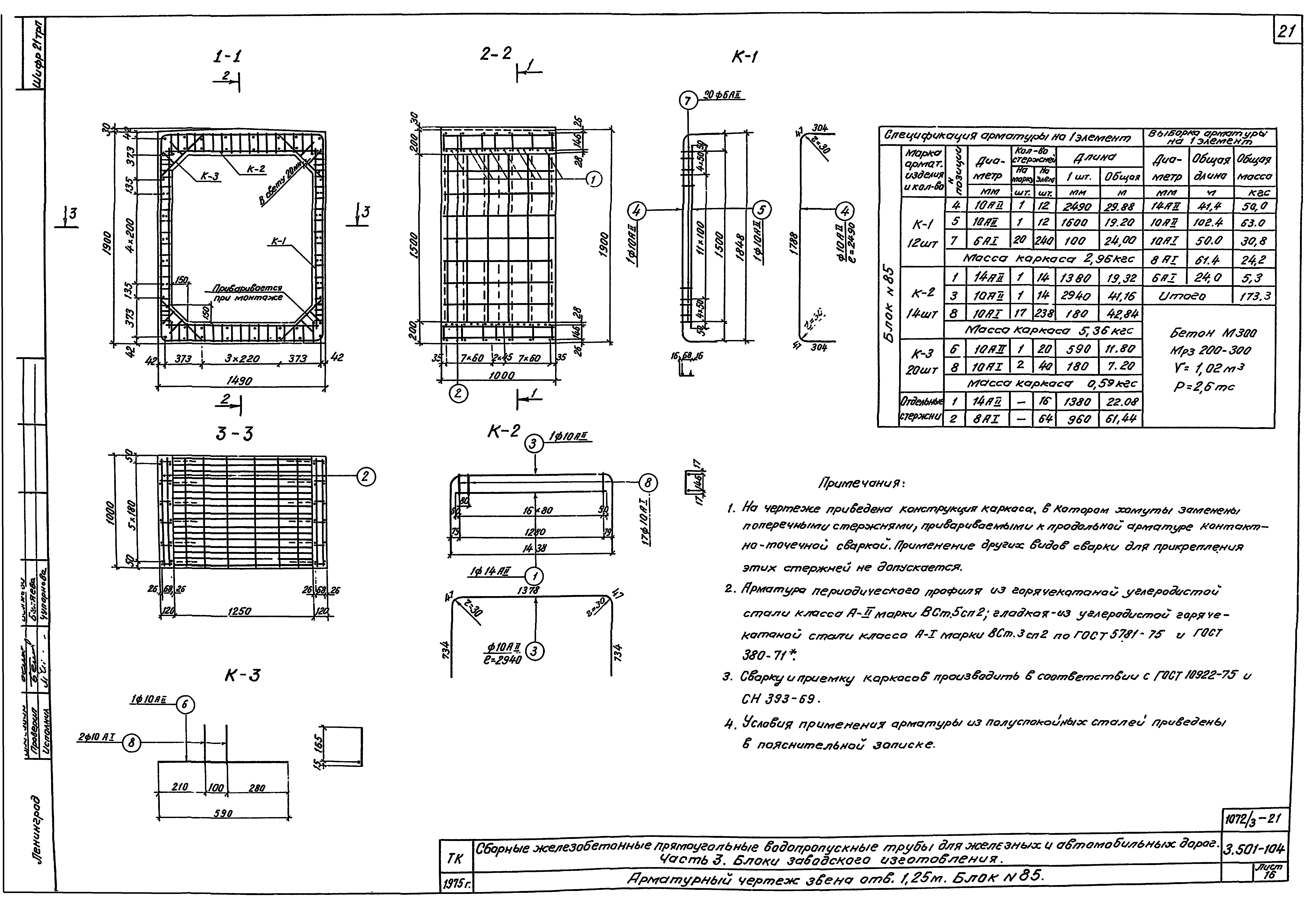 Серия 3.501-104