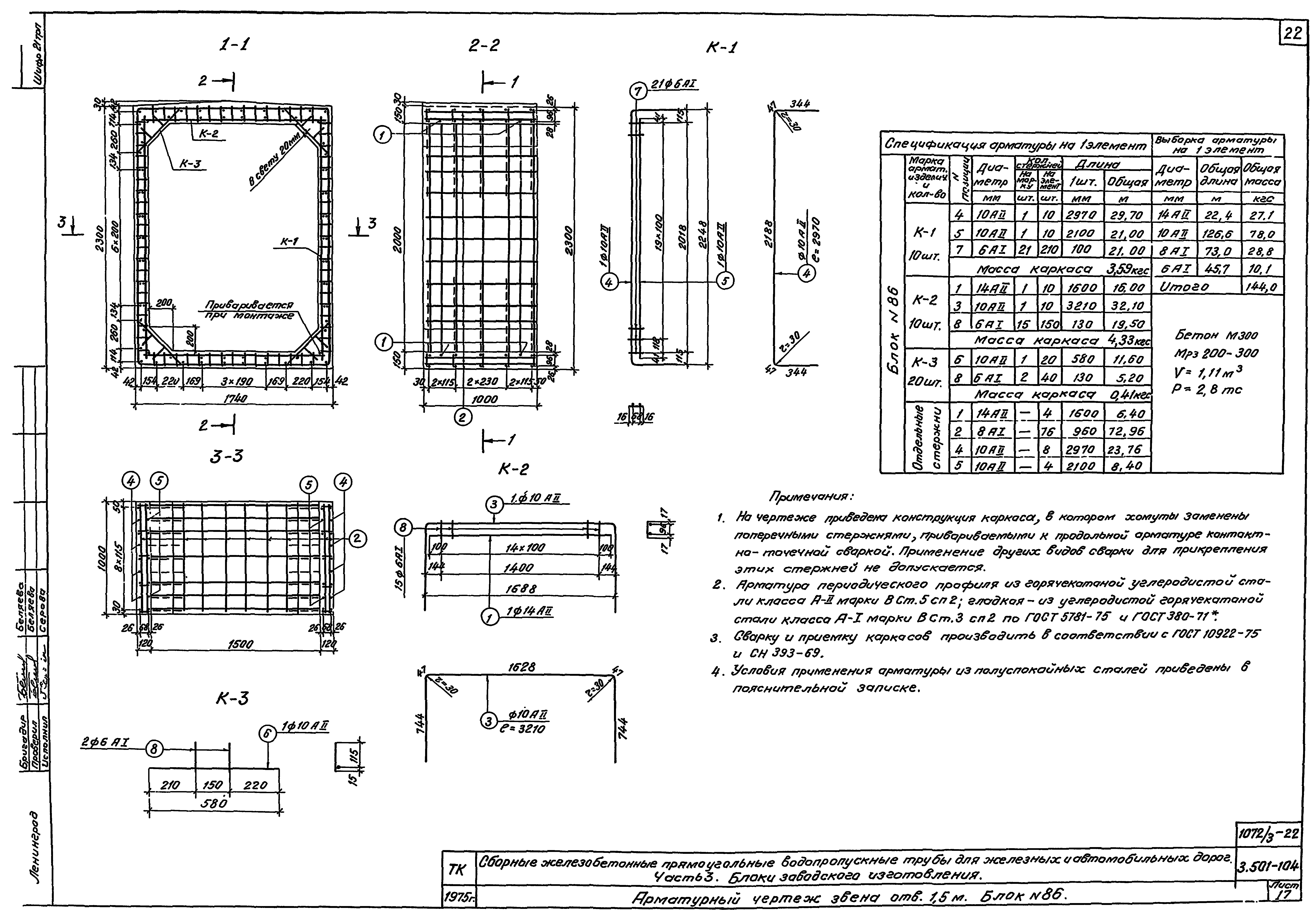 Серия 3.501-104