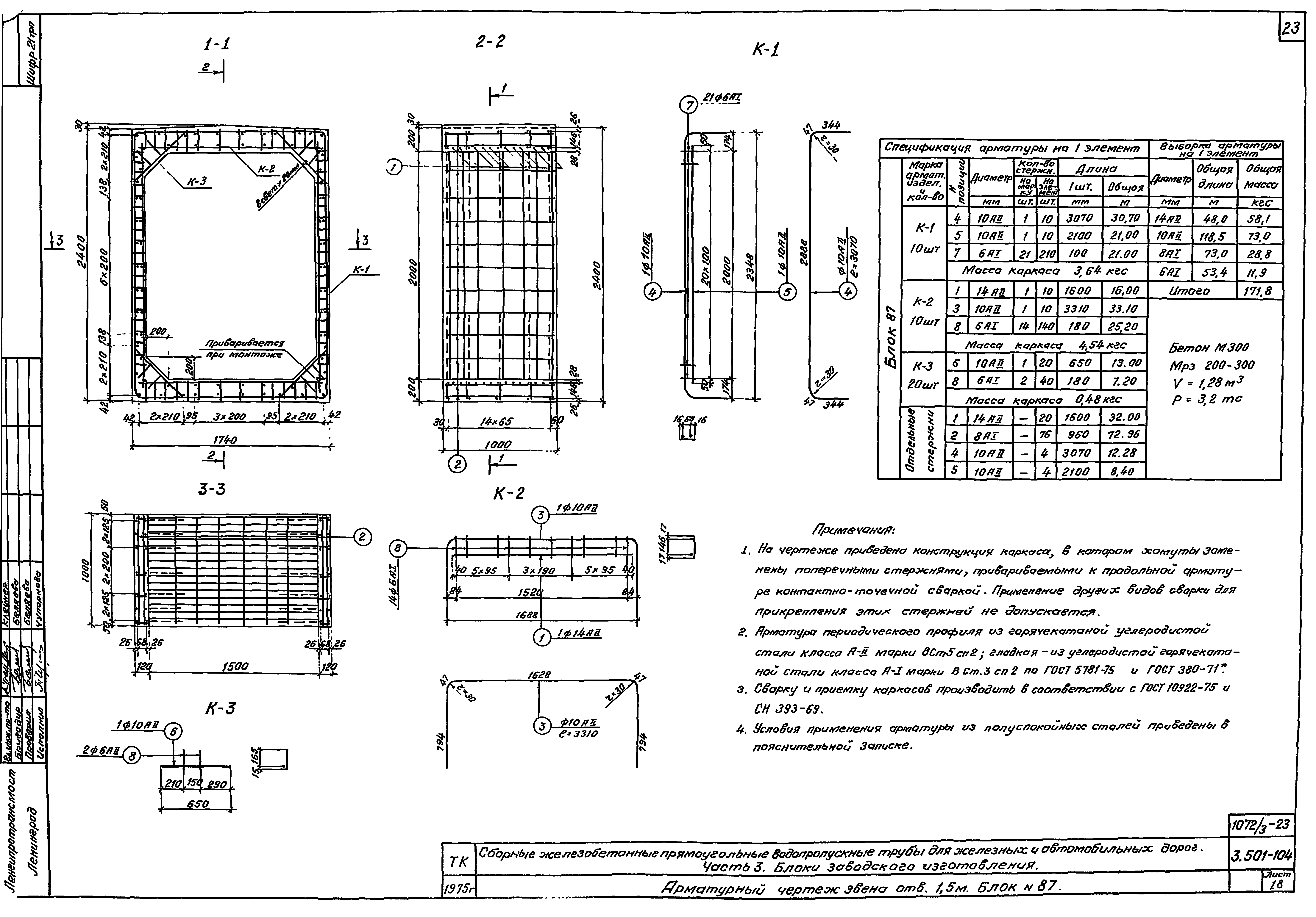 Серия 3.501-104