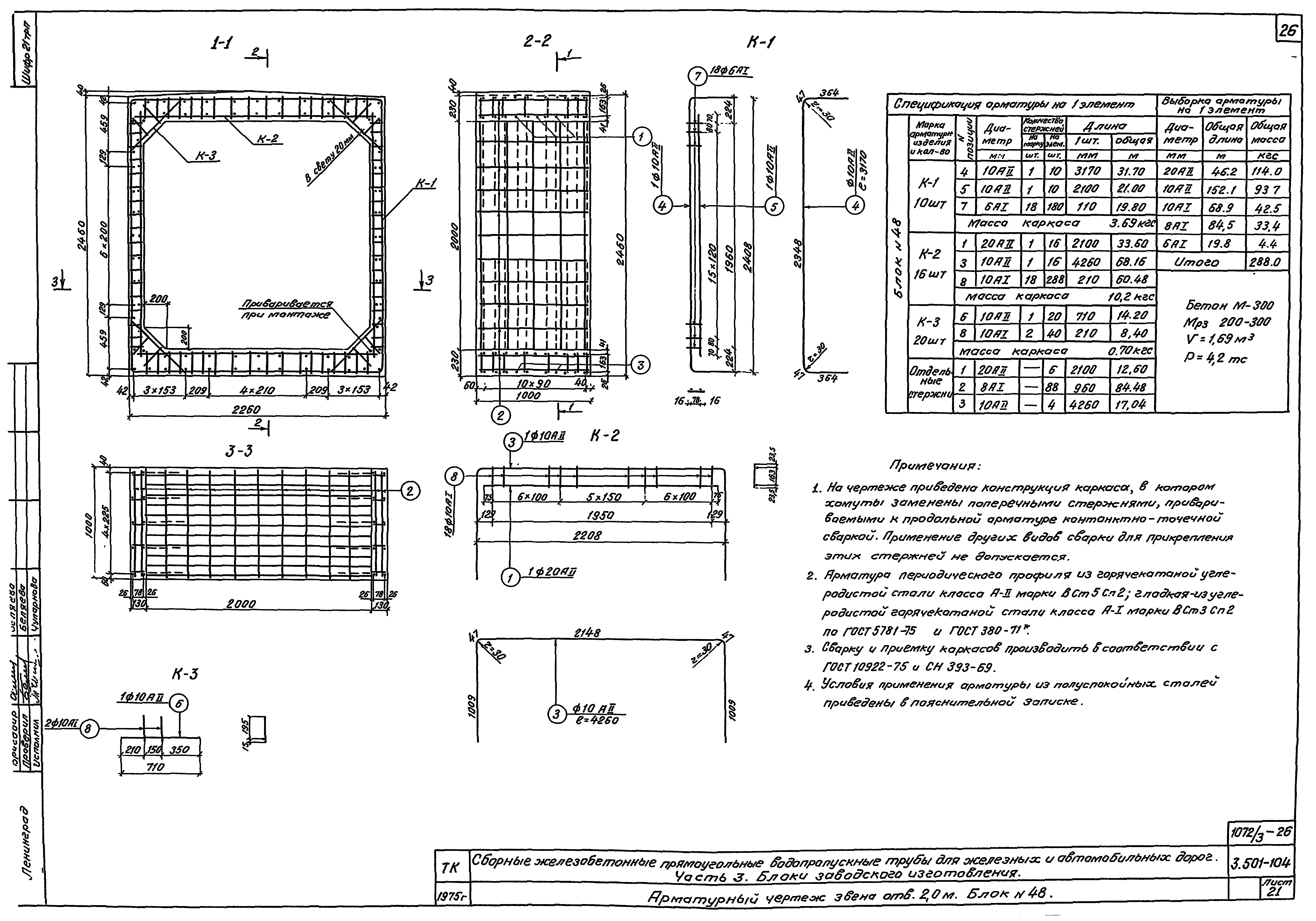 Серия 3.501-104