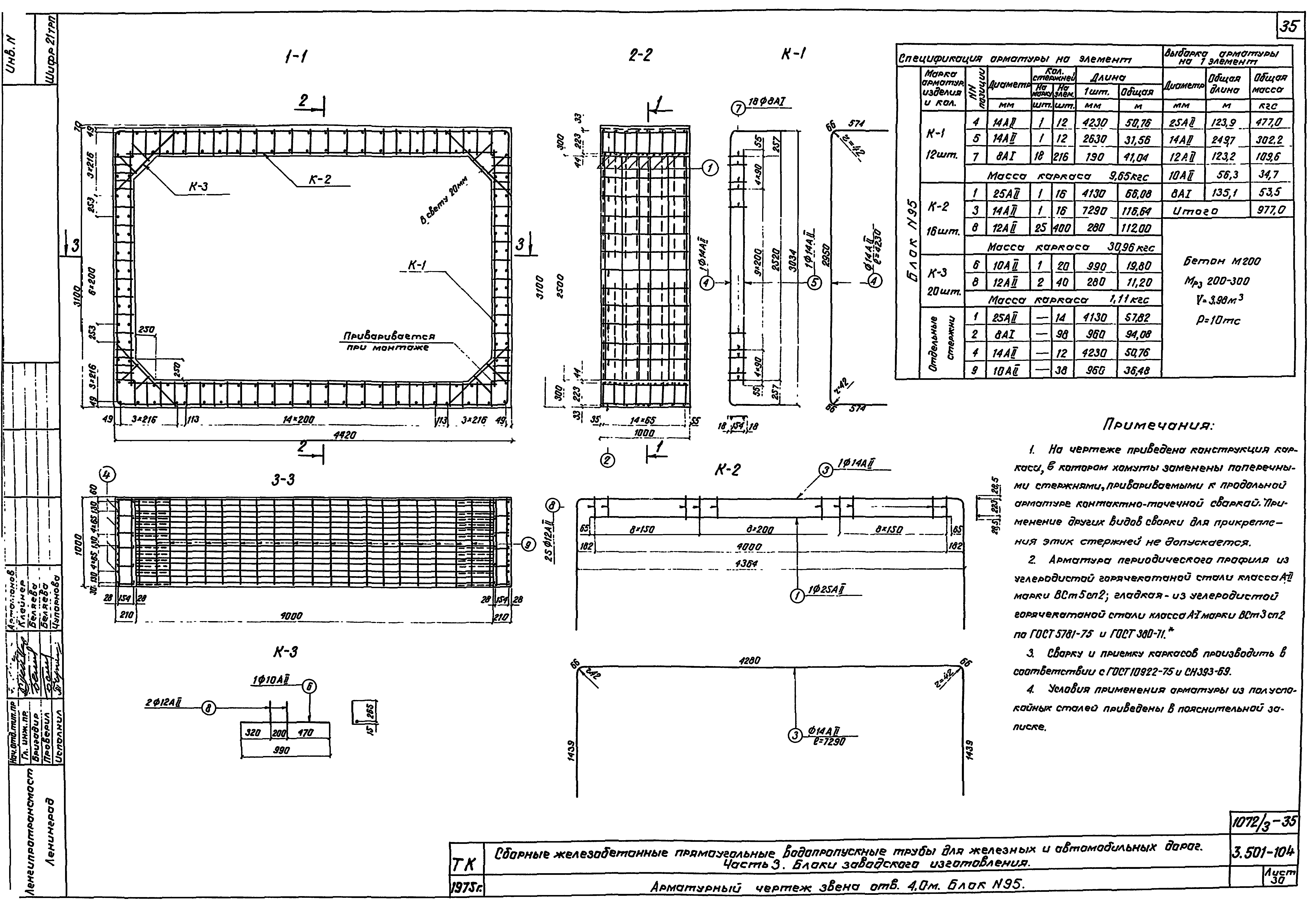 Скачать Серия 3.501-104 Часть 3. Блоки заводского изготовления