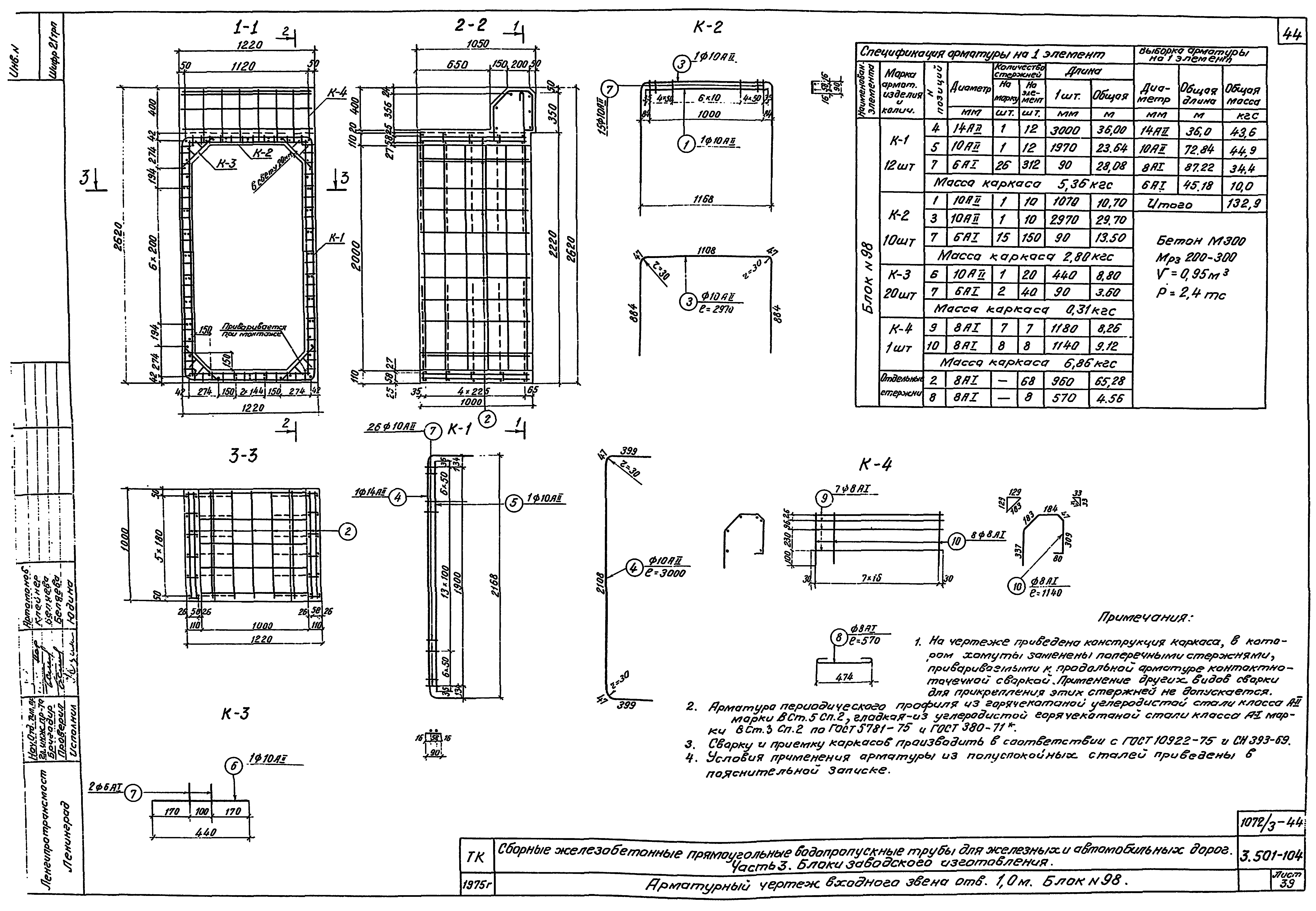 Серия 3.501-104