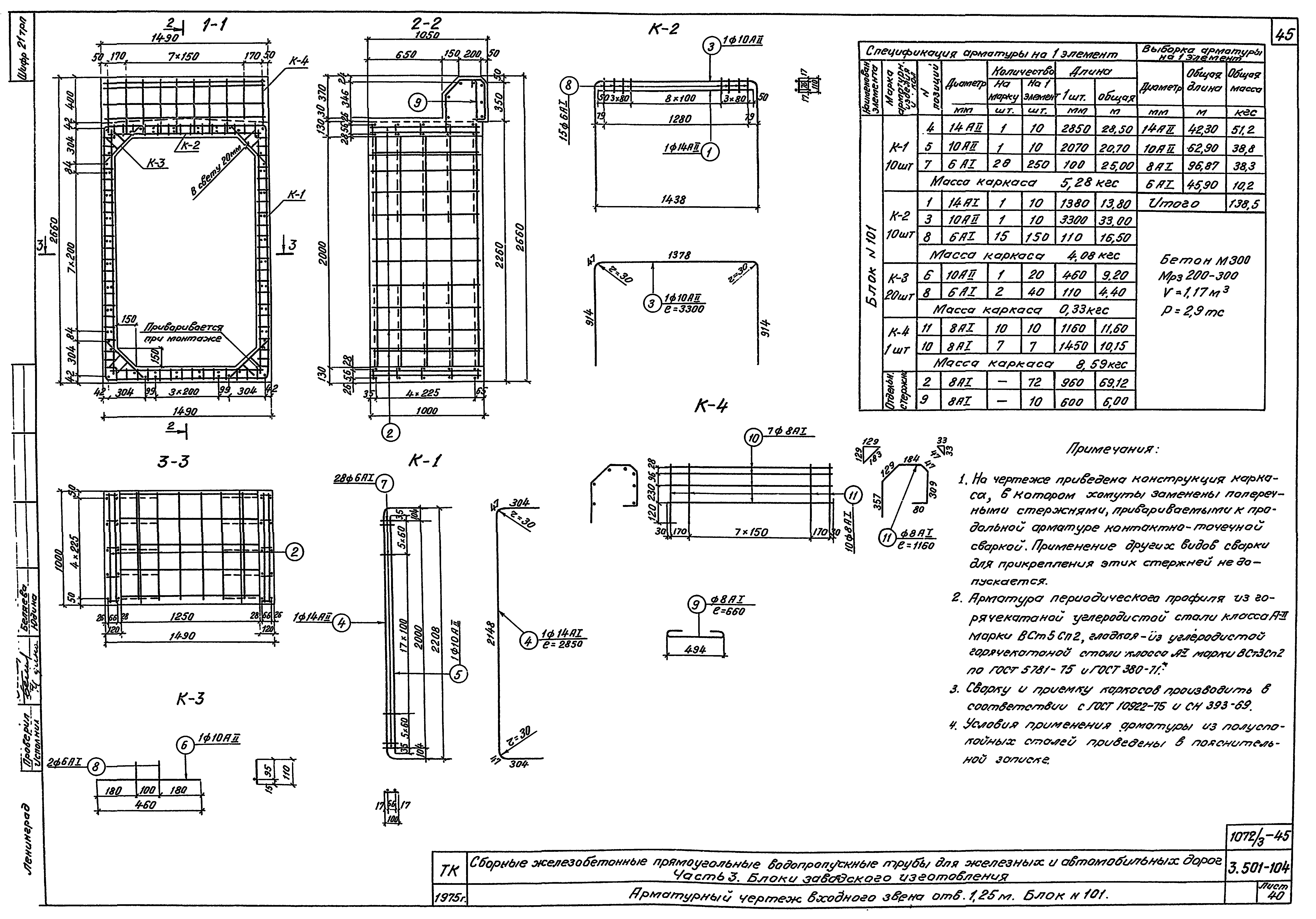 Серия 3.501-104