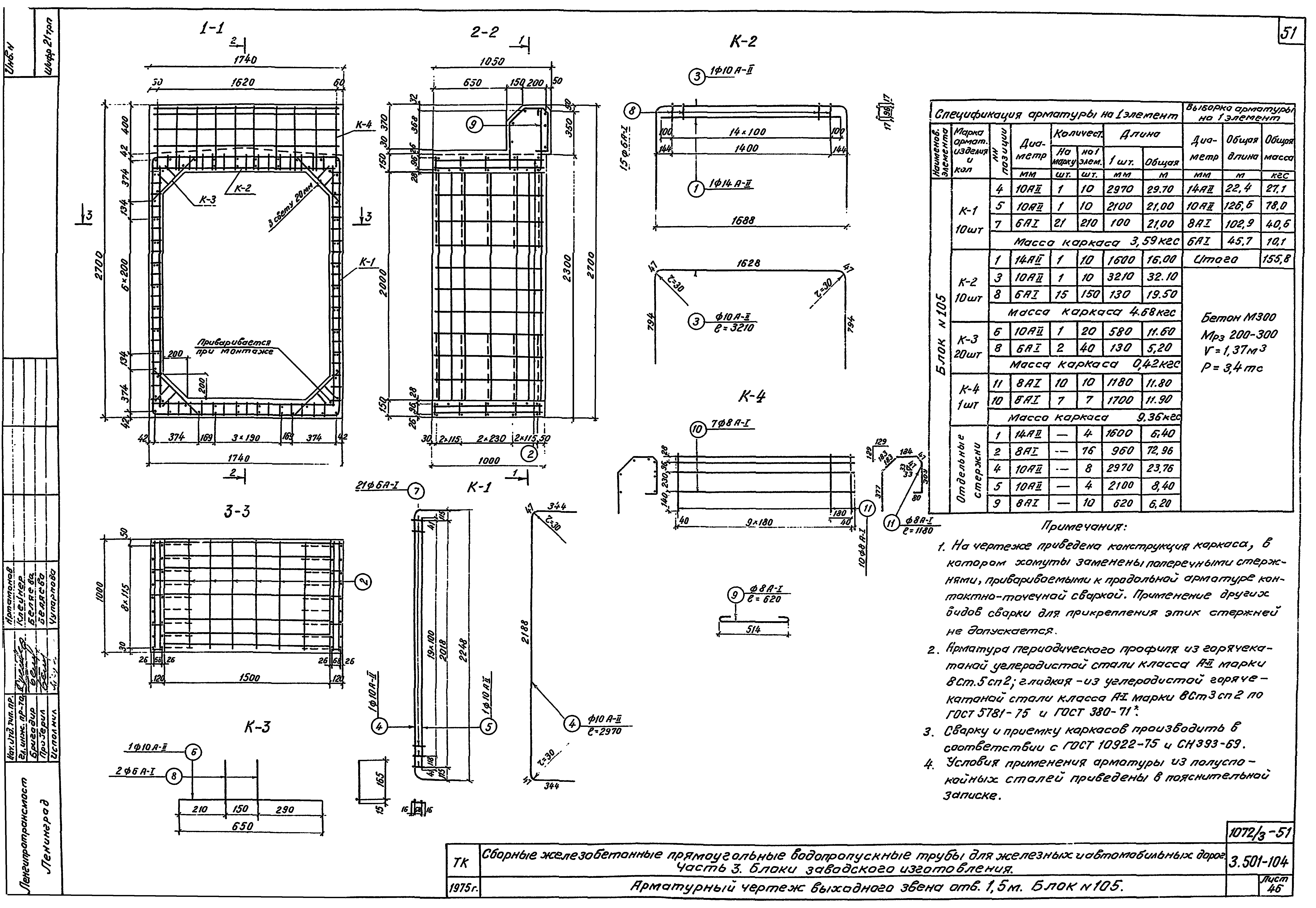 Серия 3.501-104