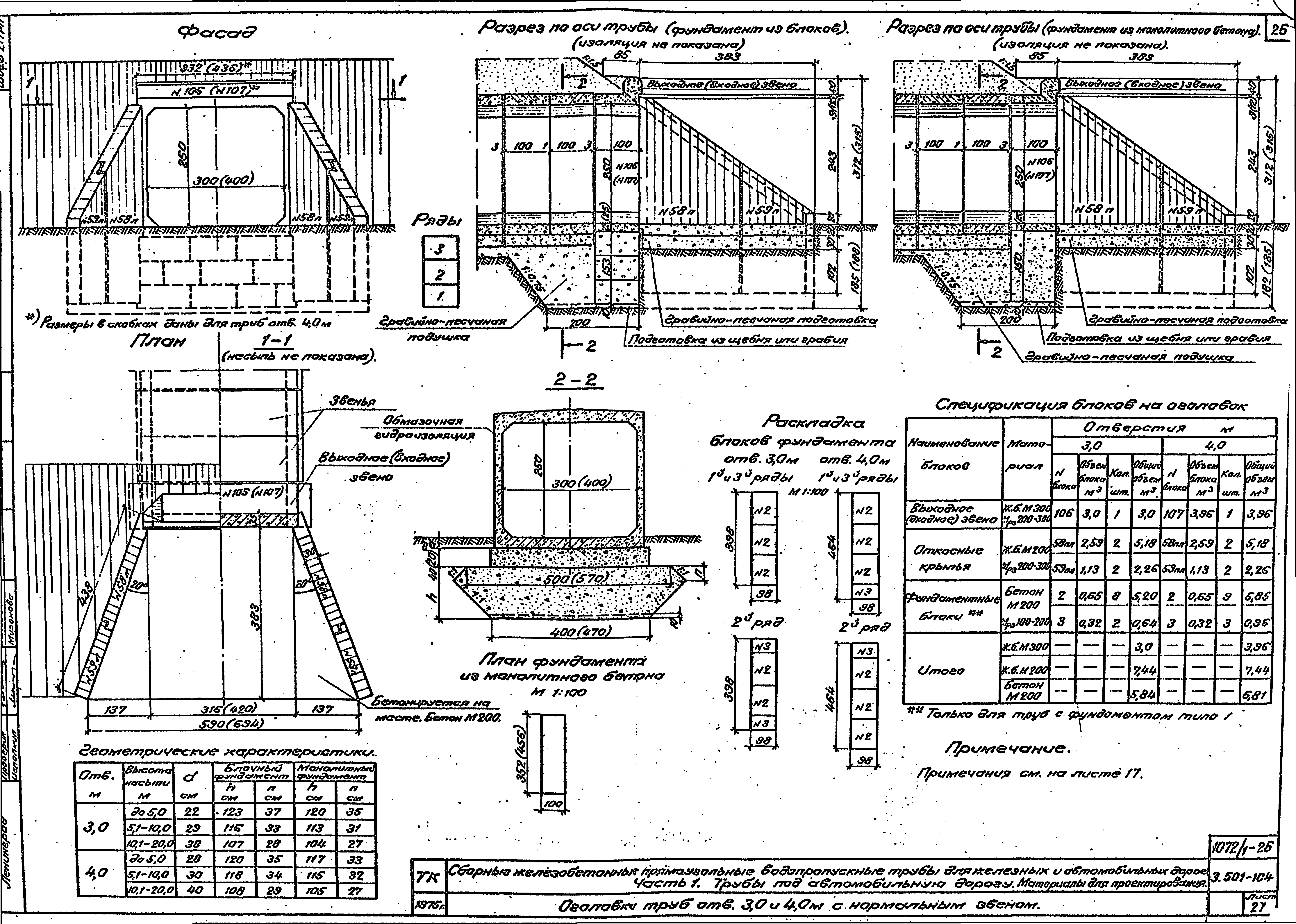 Серия 3.501-104