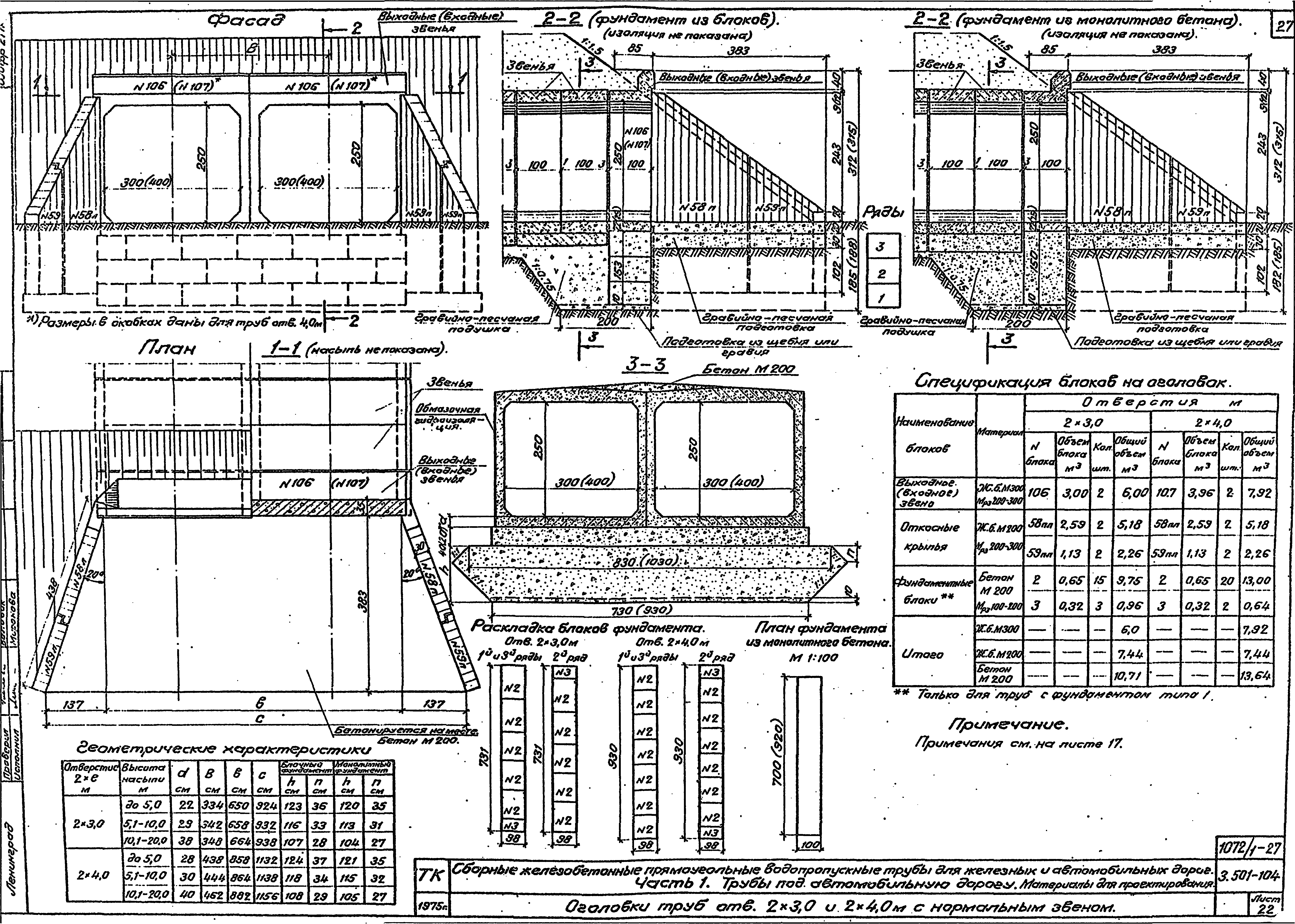 Серия 3.501-104