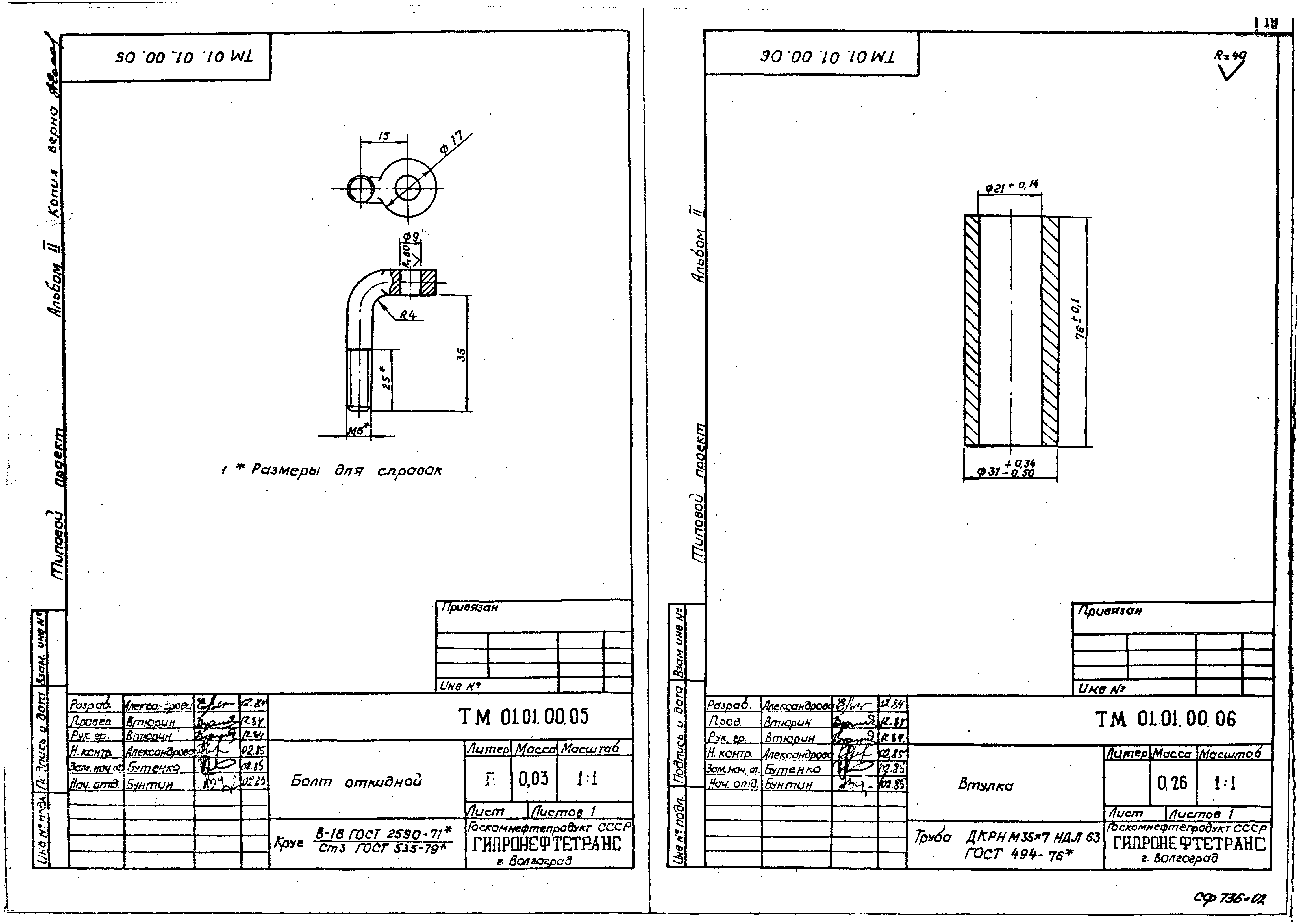 Типовой проект 402-12-64.86