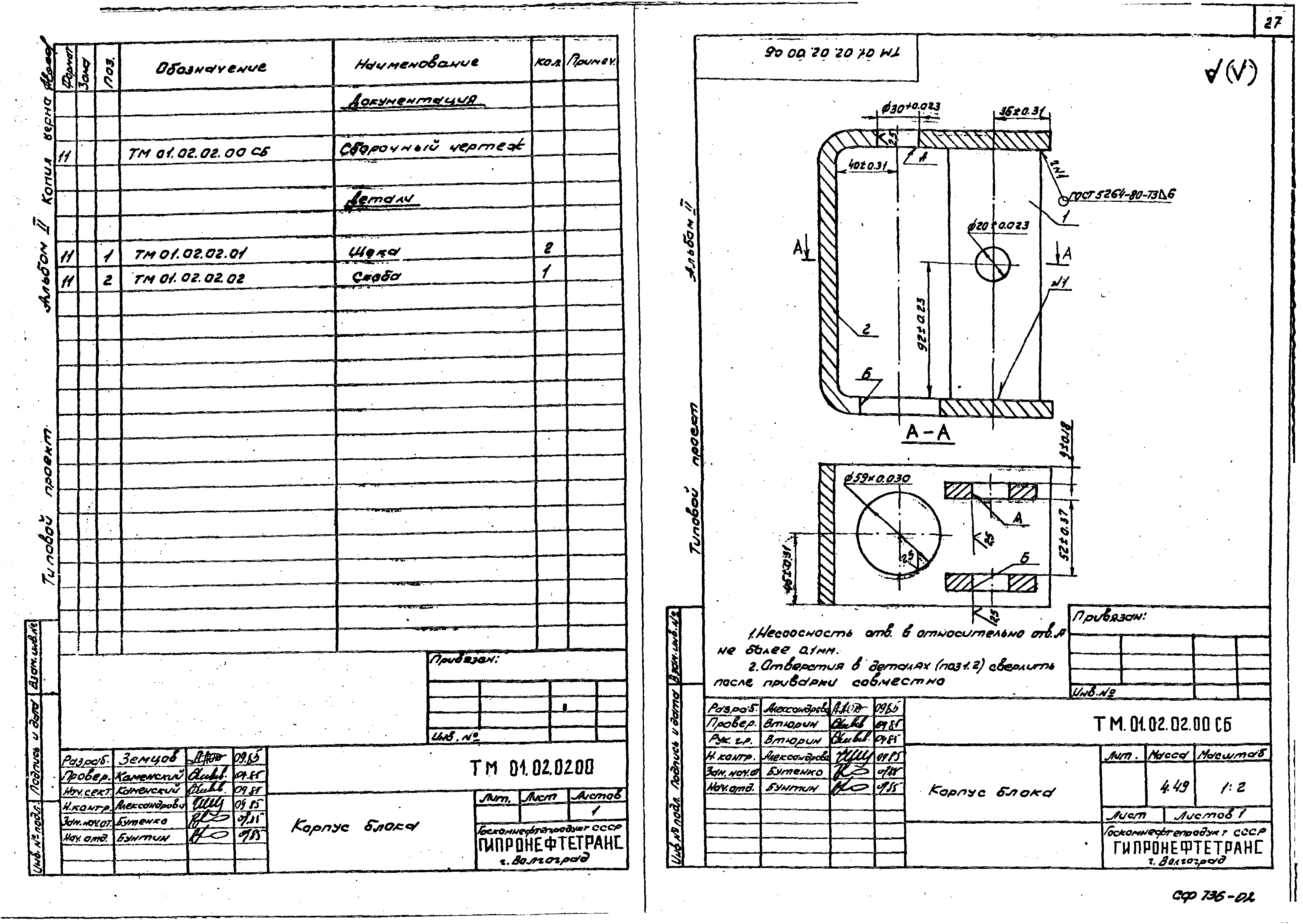 Типовой проект 402-12-64.86