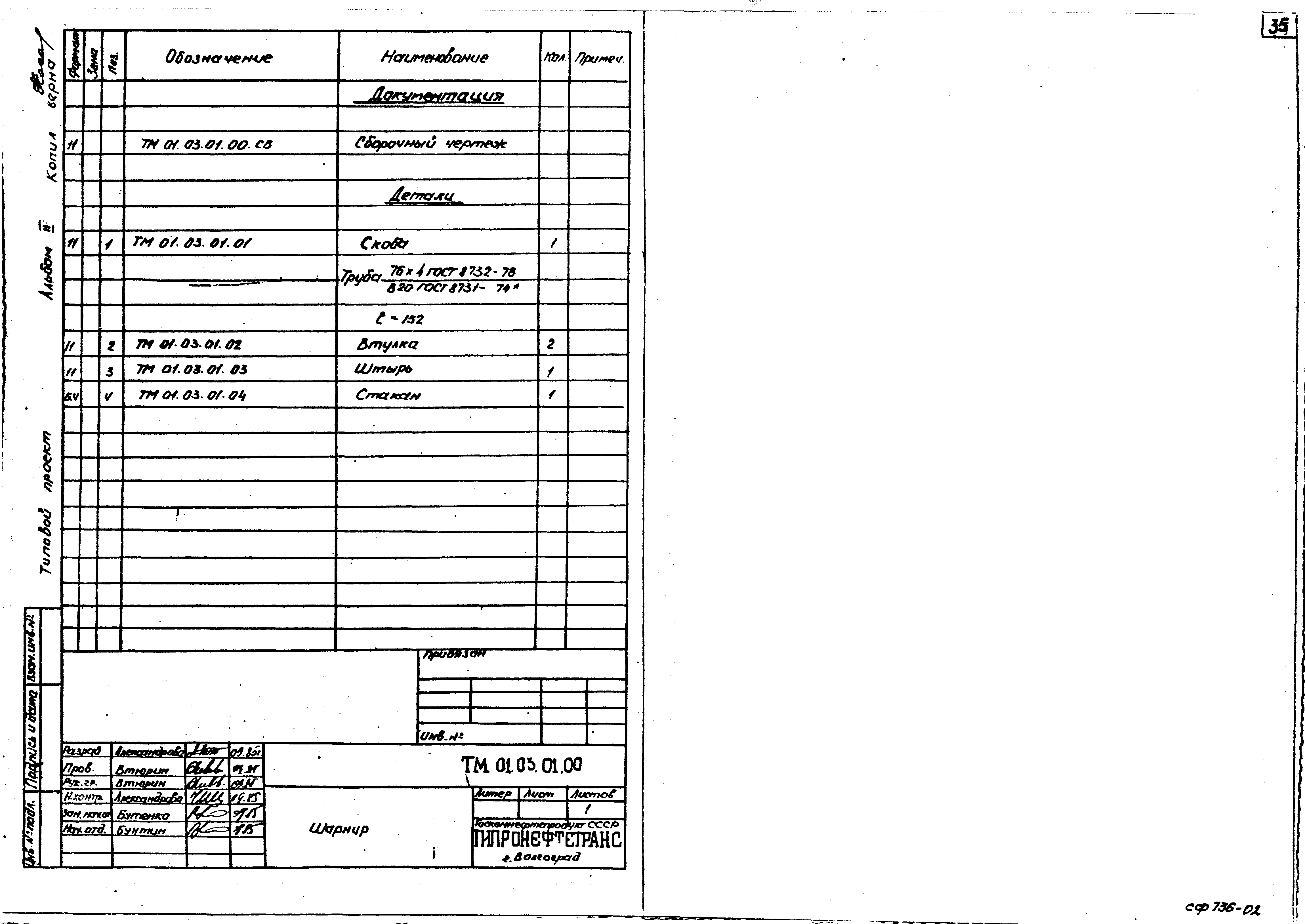 Типовой проект 402-12-64.86