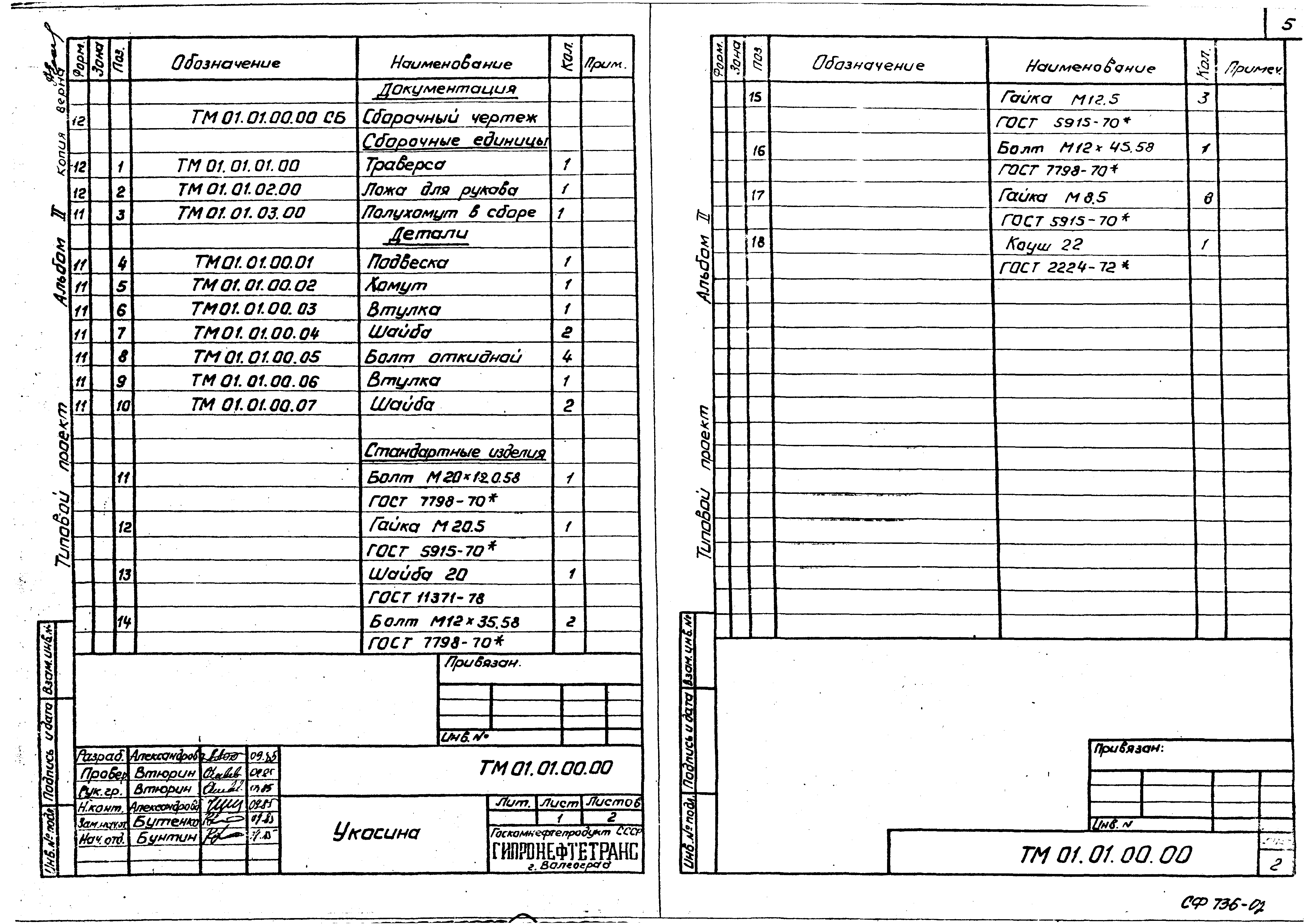 Типовой проект 402-12-64.86