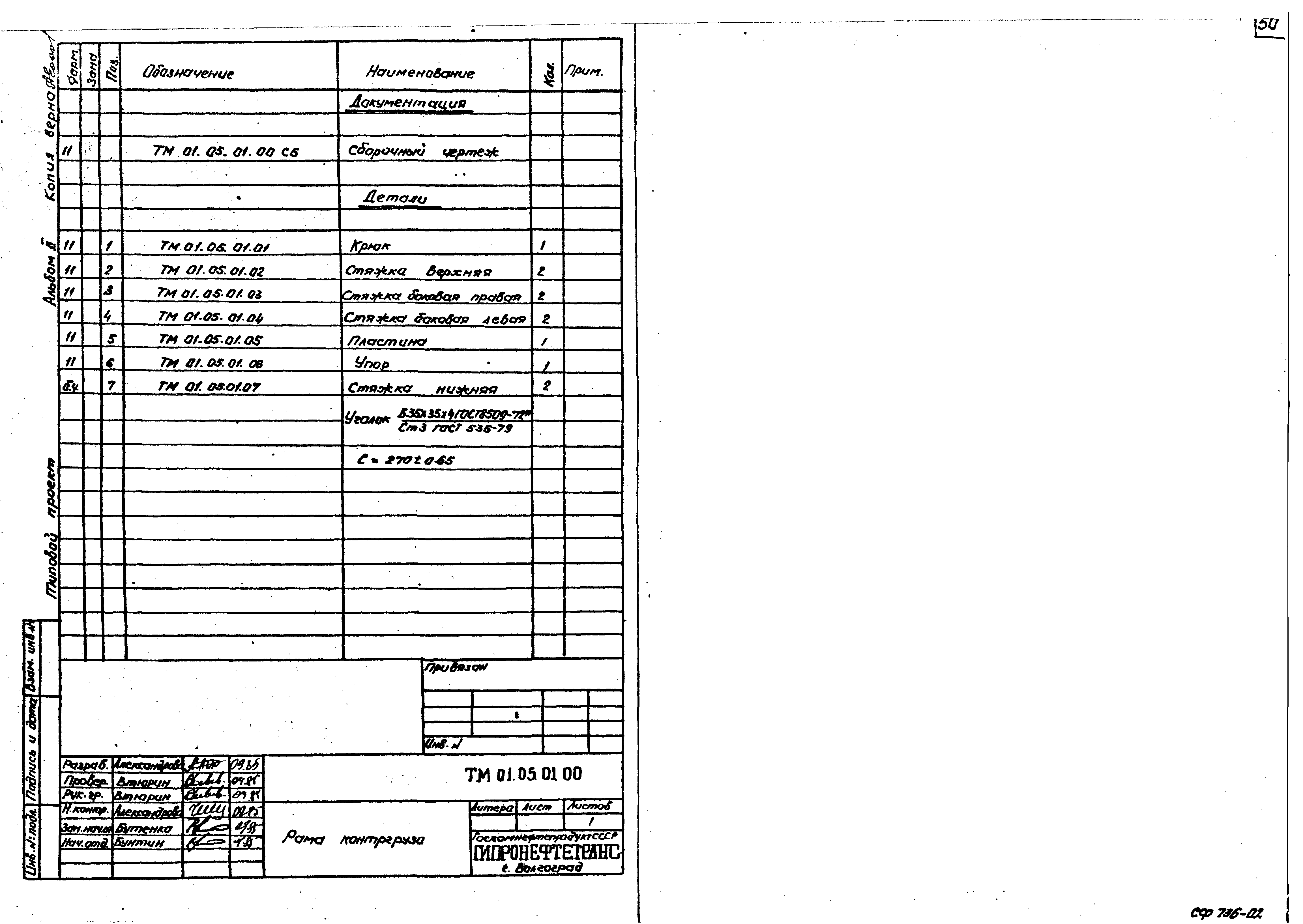 Типовой проект 402-12-64.86