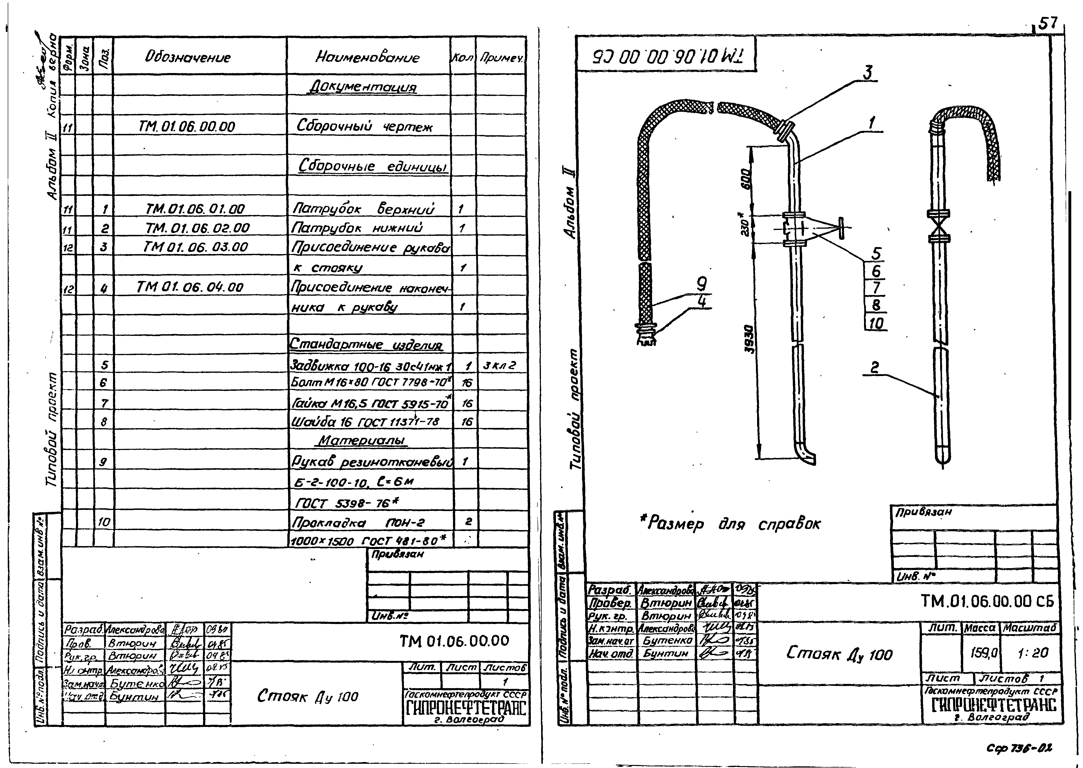 Типовой проект 402-12-64.86