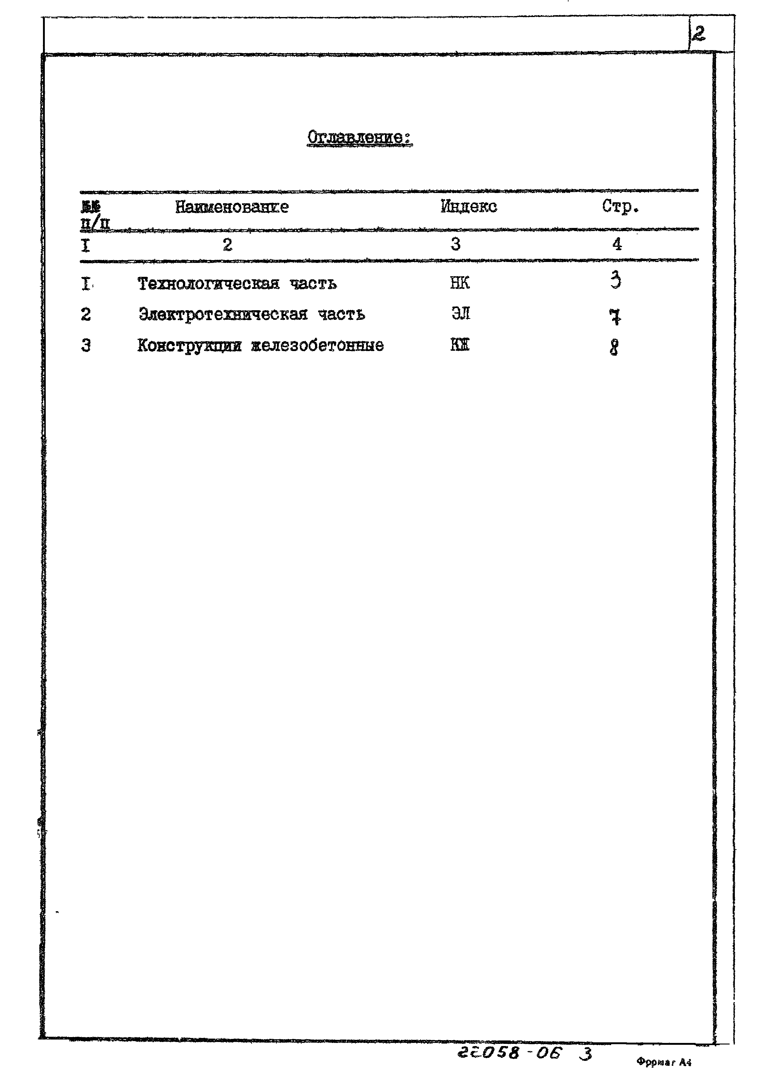 Типовой проект 902-2-429.87