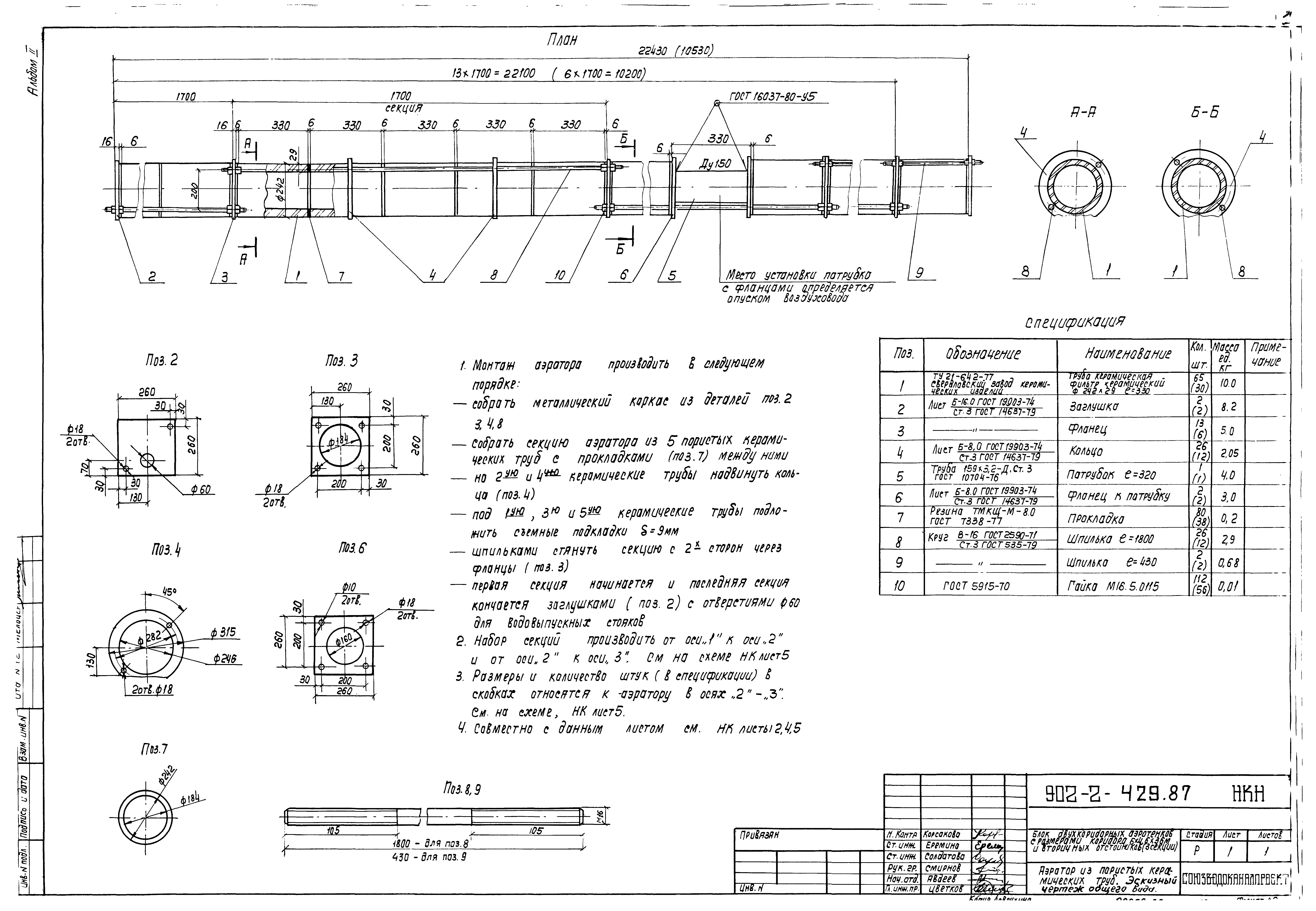 Типовой проект 902-2-429.87