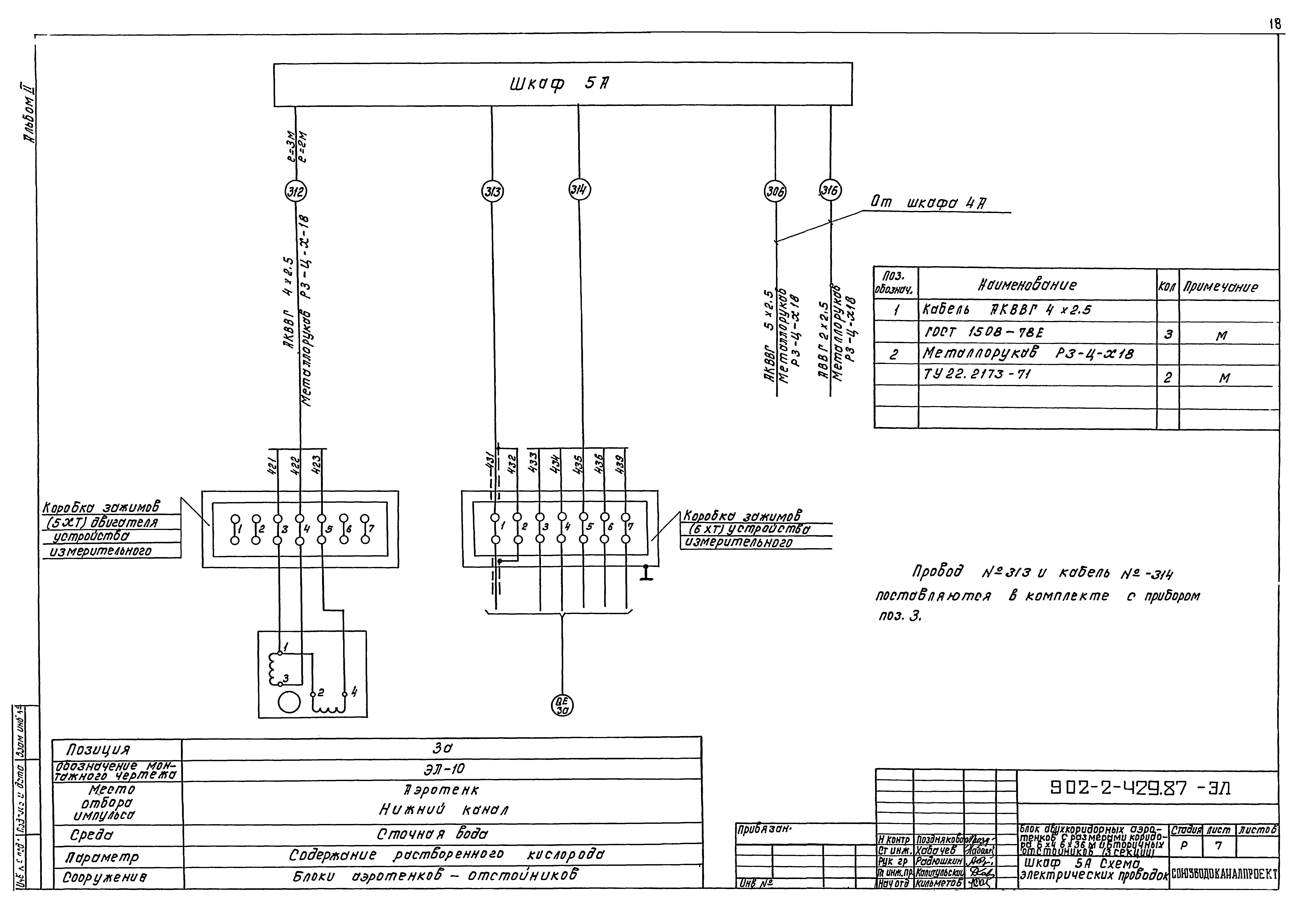 Типовой проект 902-2-429.87
