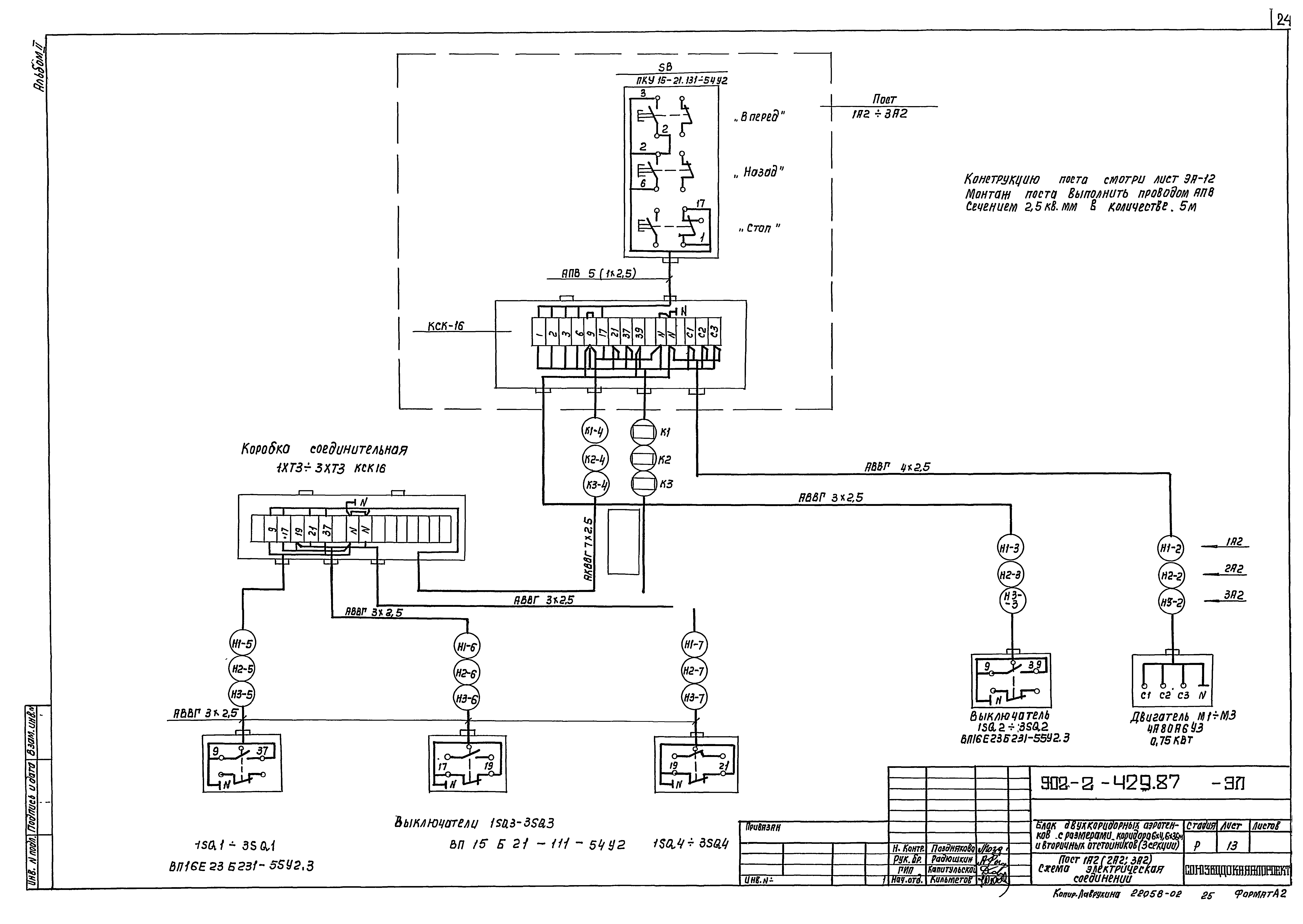 Типовой проект 902-2-429.87