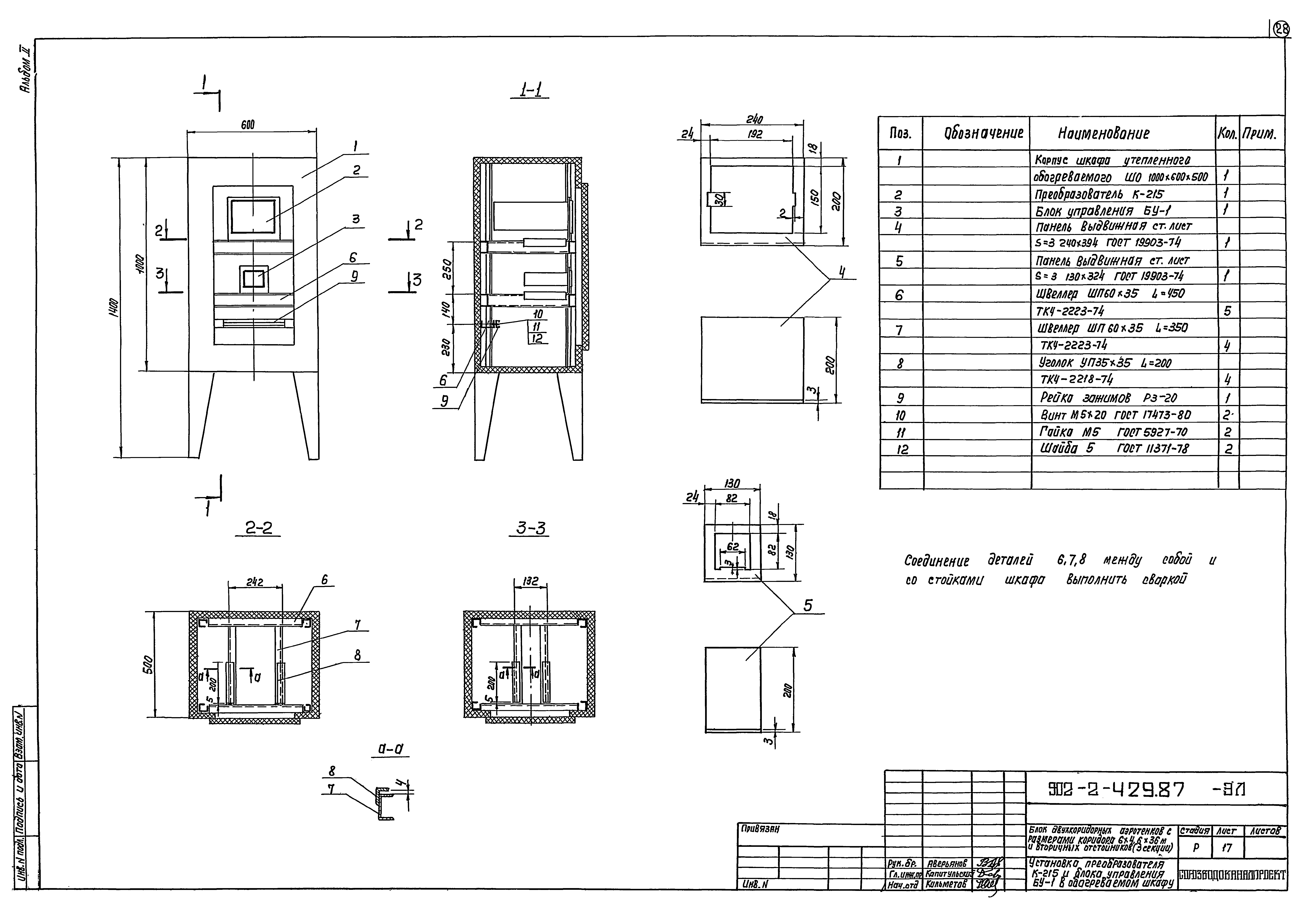 Типовой проект 902-2-429.87