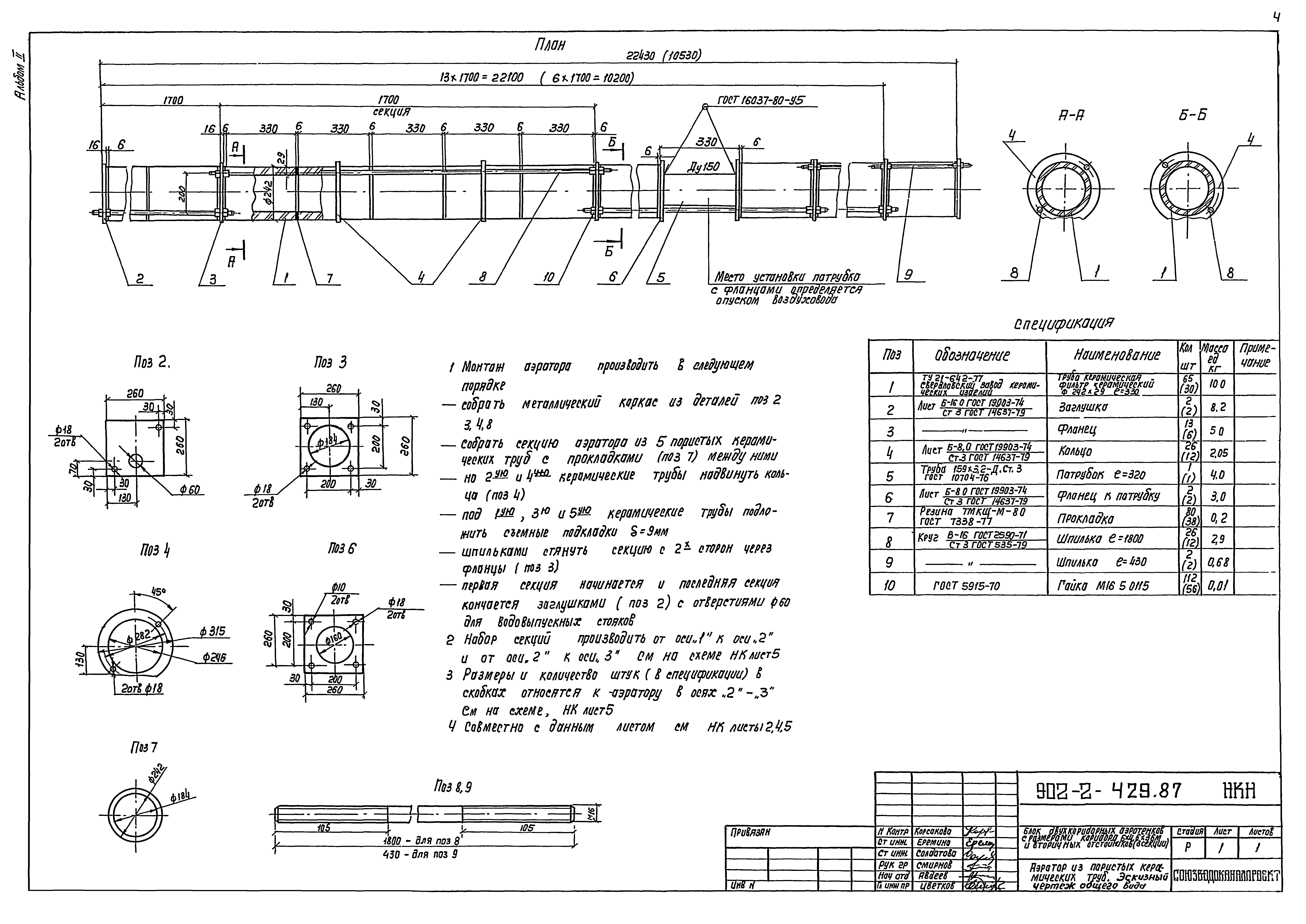 Типовой проект 902-2-429.87