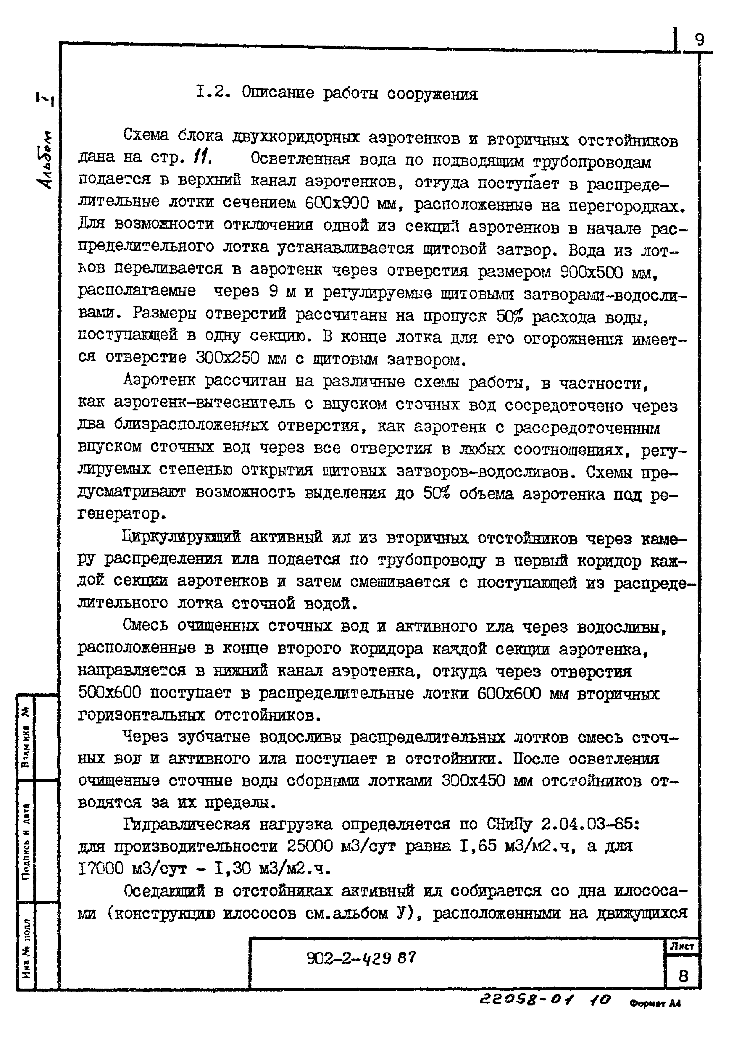 Типовой проект 902-2-429.87