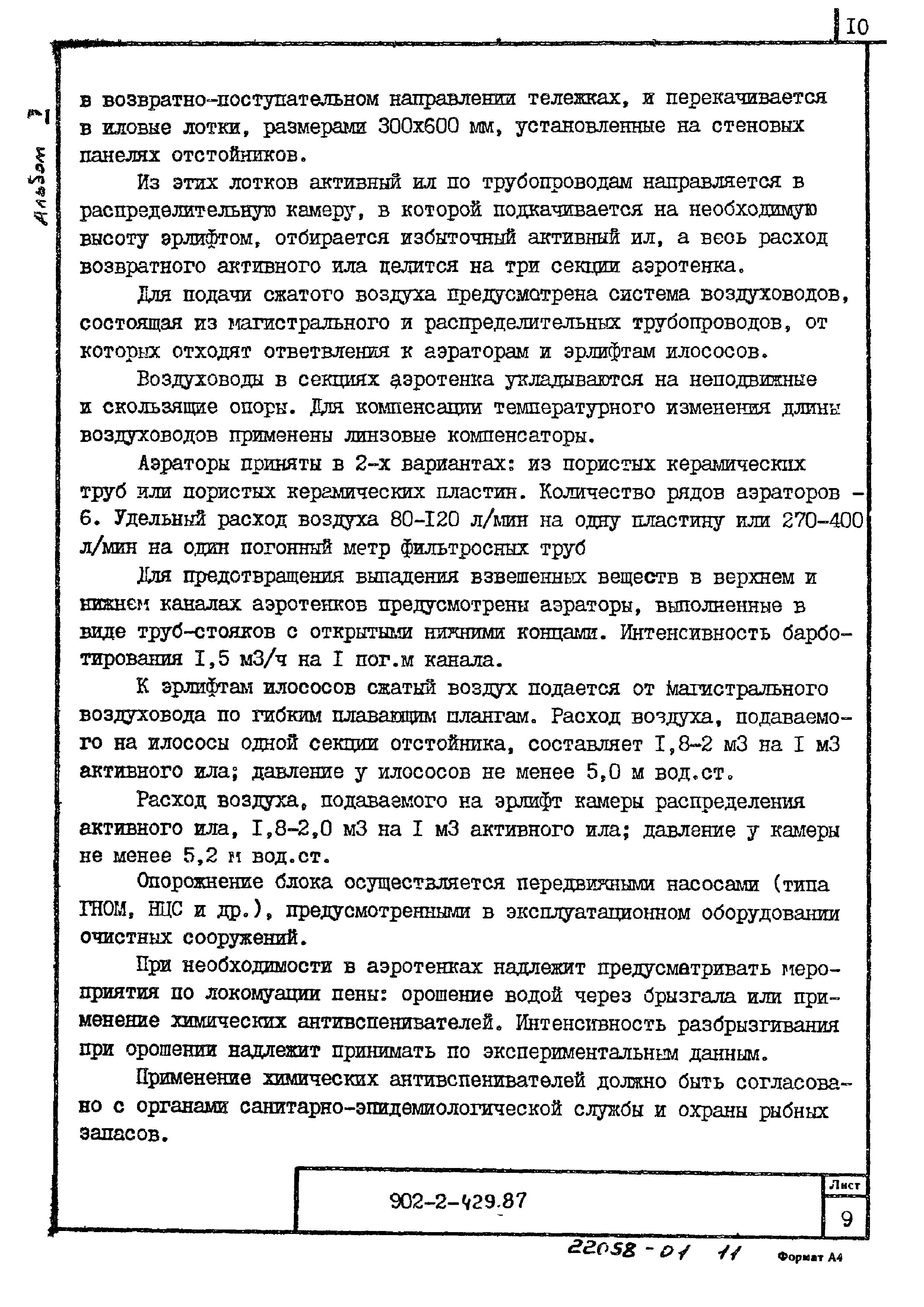 Типовой проект 902-2-429.87