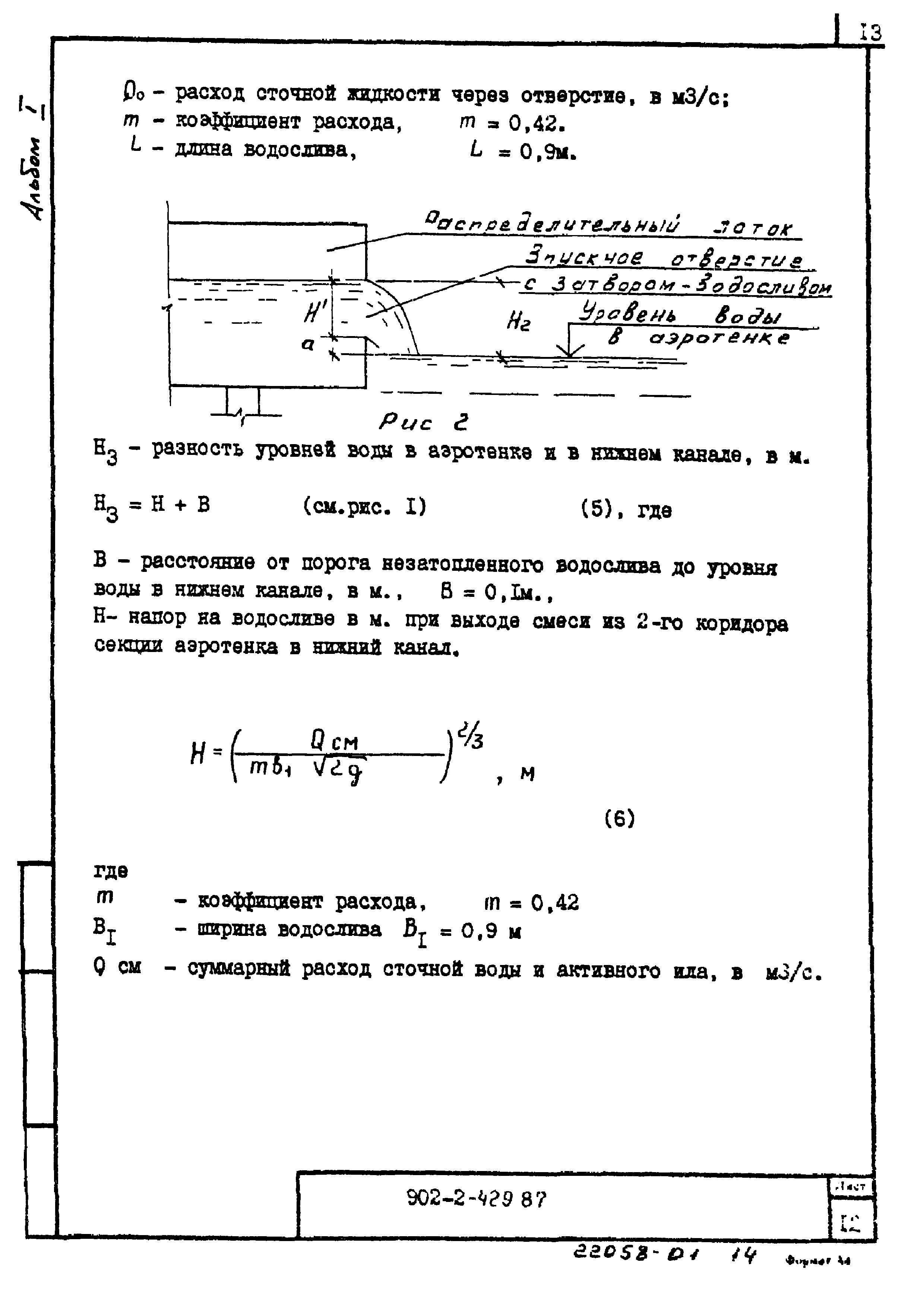 Типовой проект 902-2-429.87