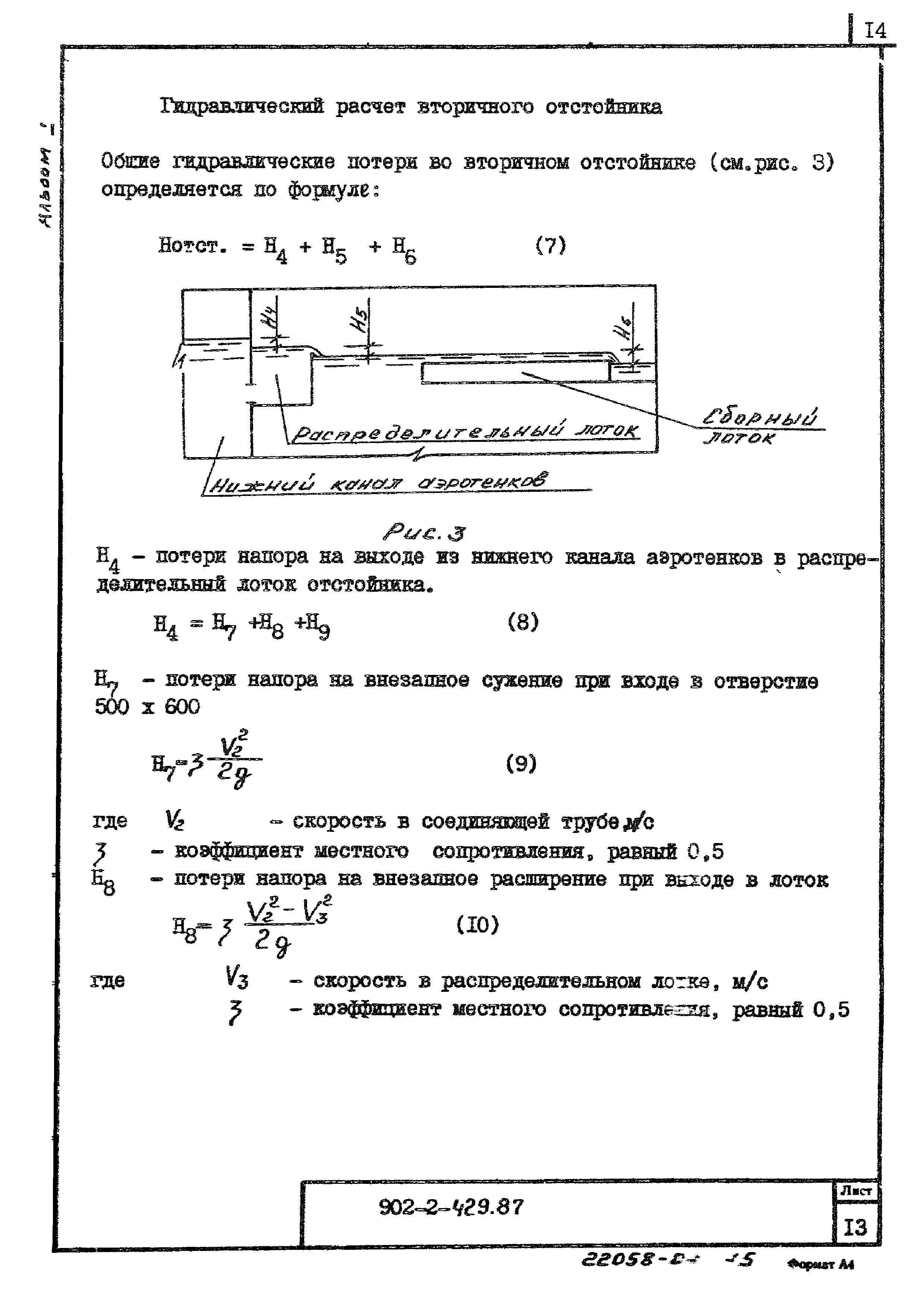 Типовой проект 902-2-429.87
