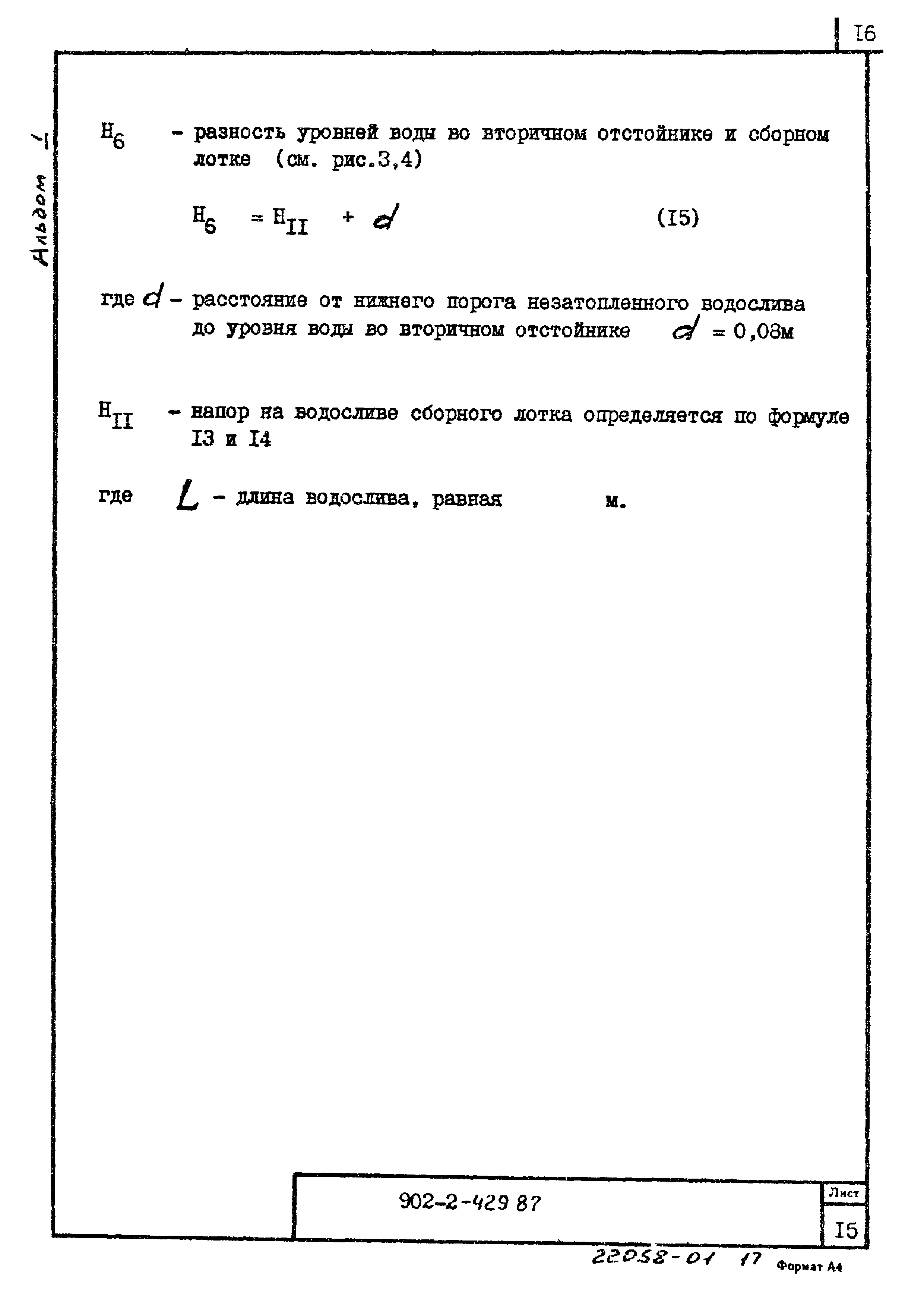 Типовой проект 902-2-429.87