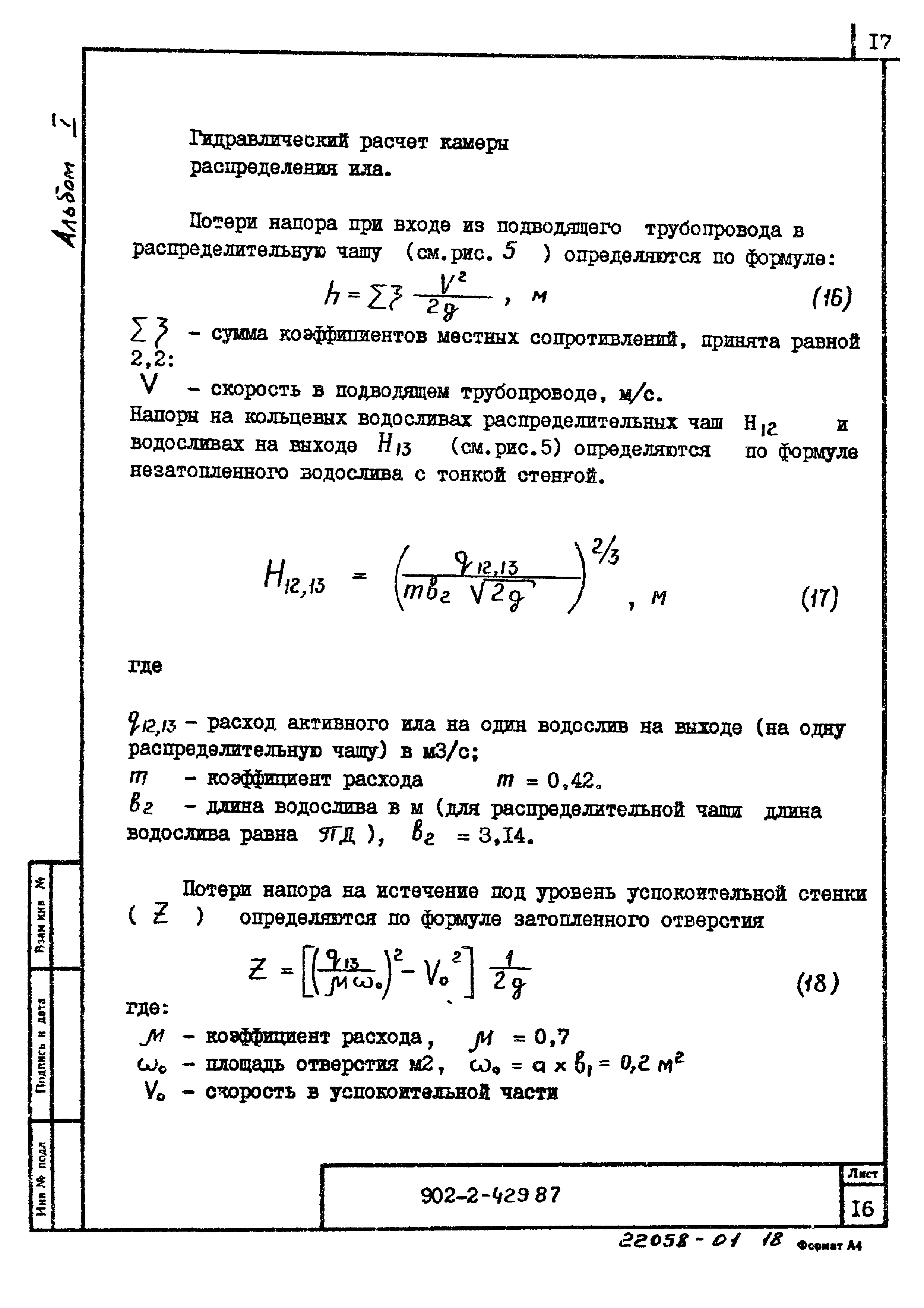 Типовой проект 902-2-429.87