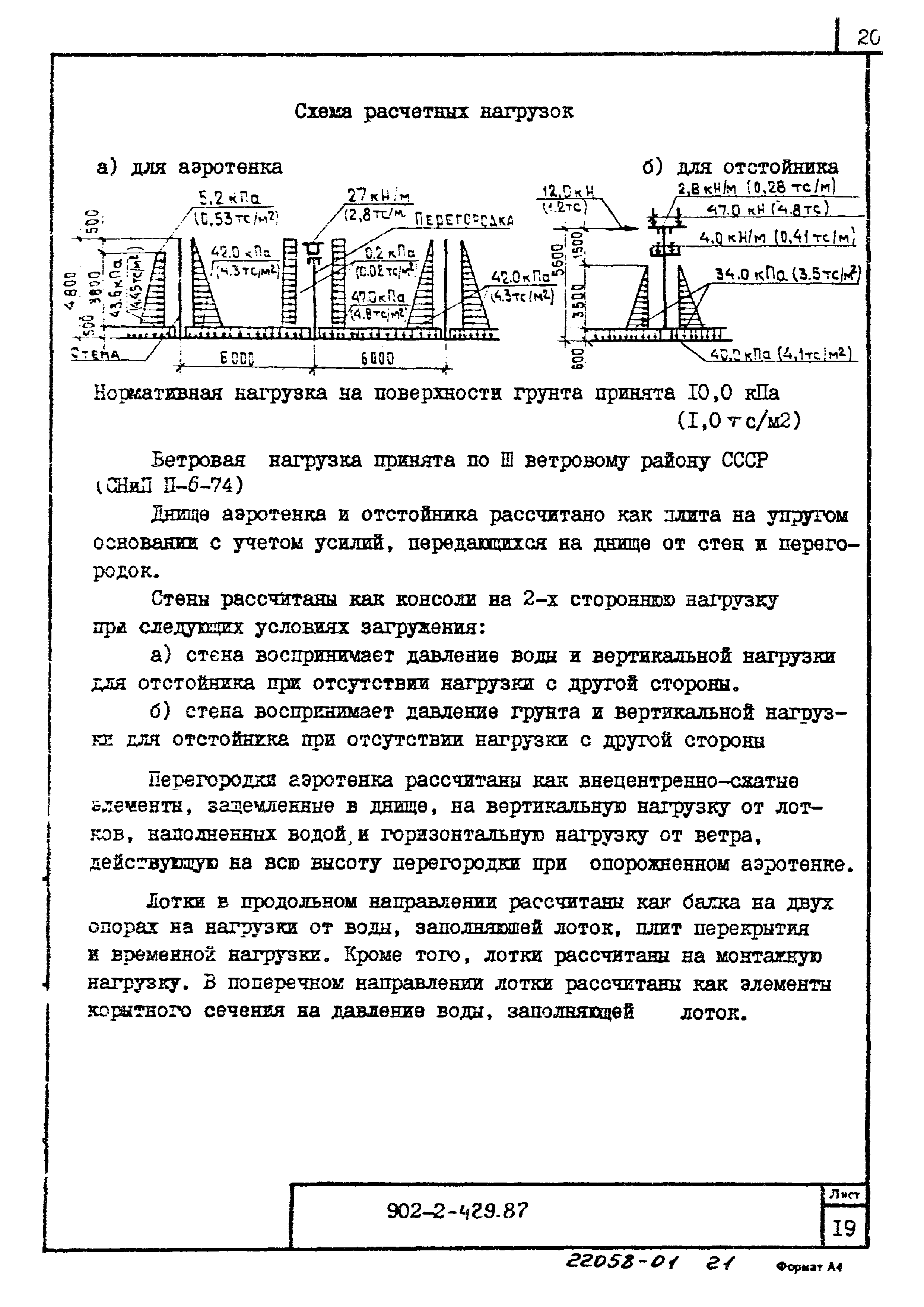 Типовой проект 902-2-429.87