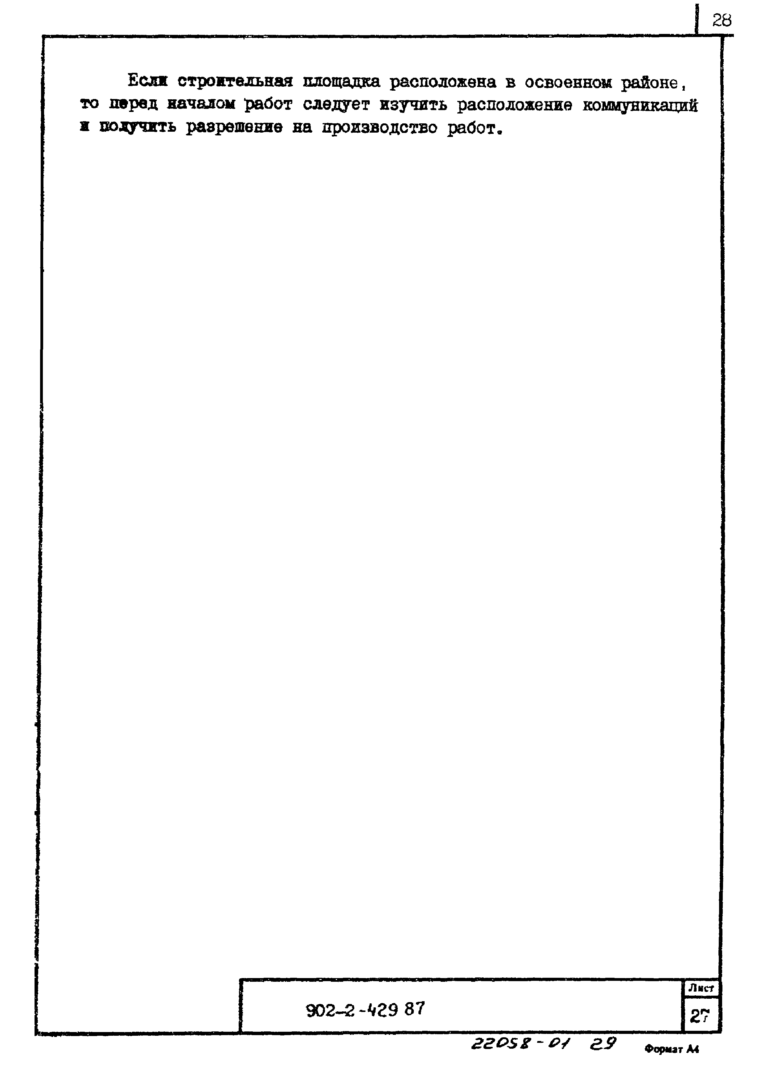 Типовой проект 902-2-429.87
