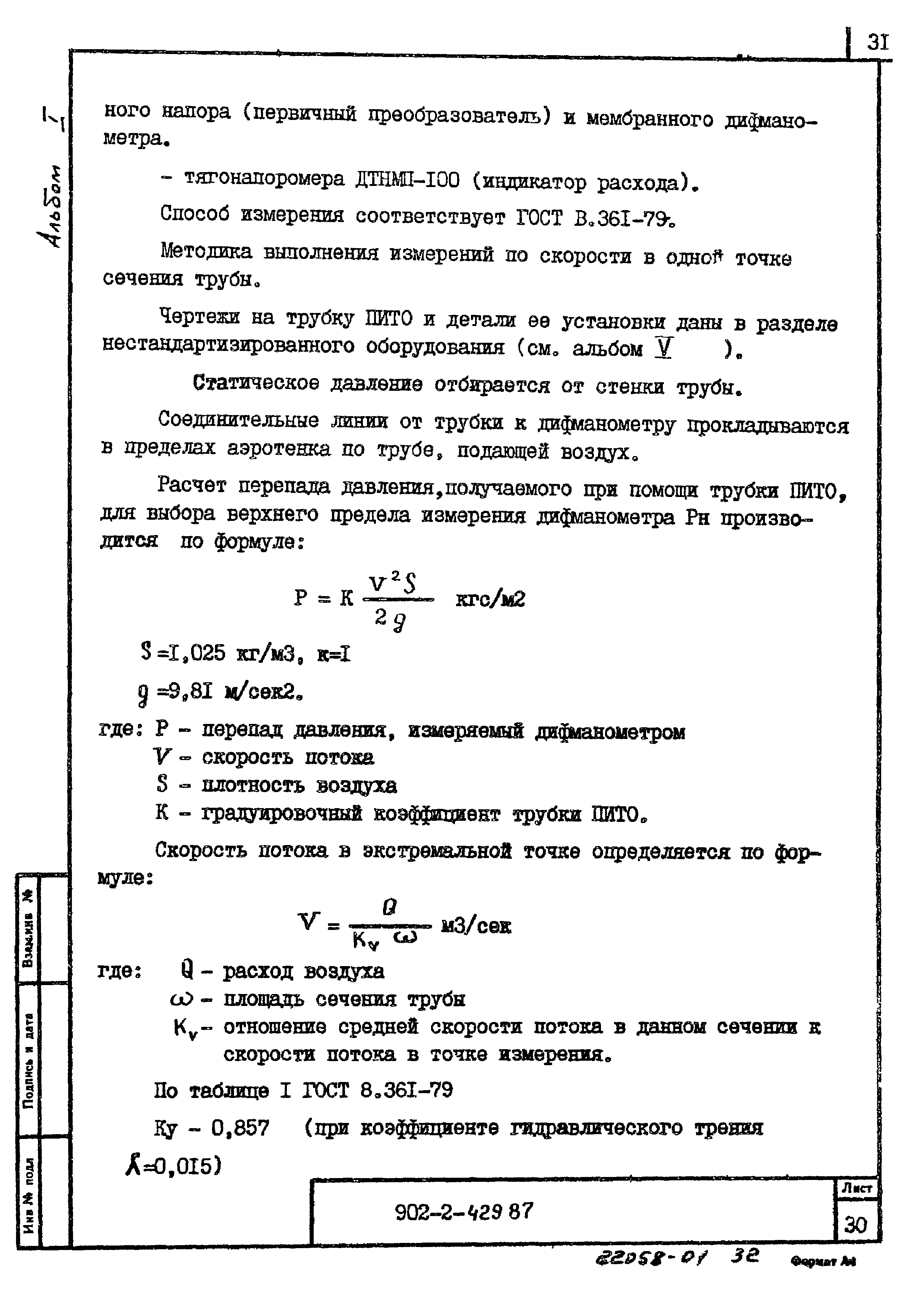 Типовой проект 902-2-429.87