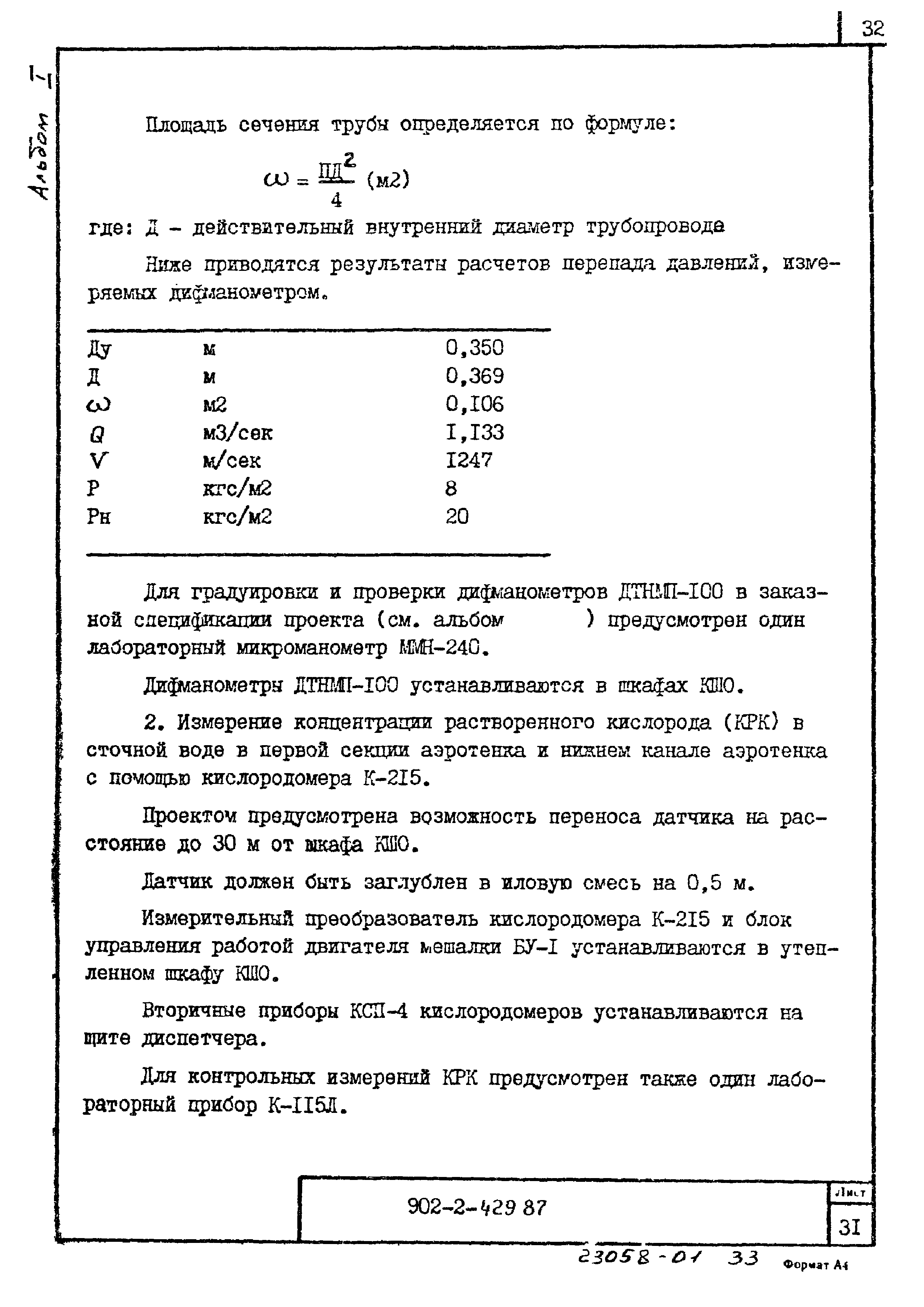Типовой проект 902-2-429.87