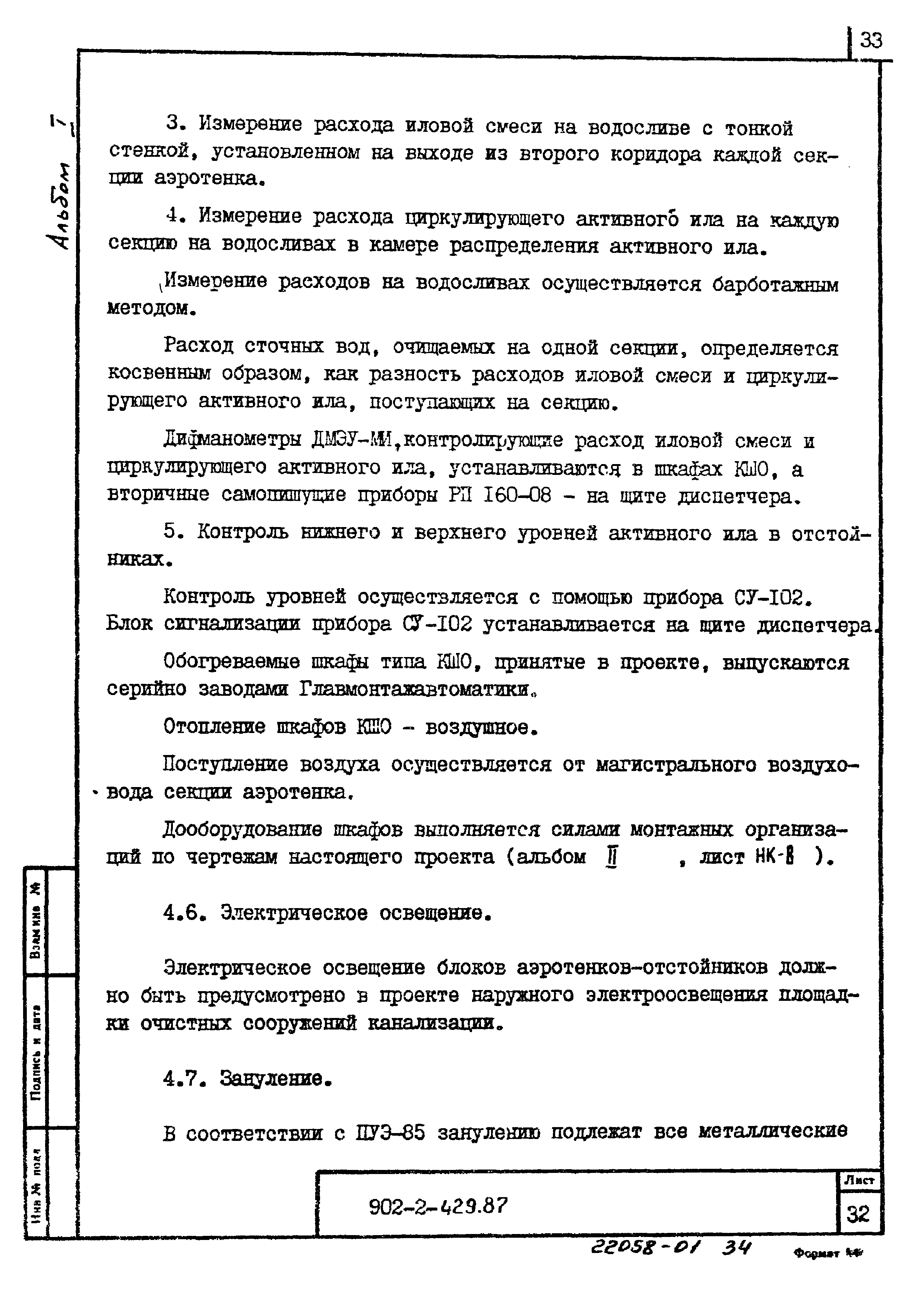 Типовой проект 902-2-429.87