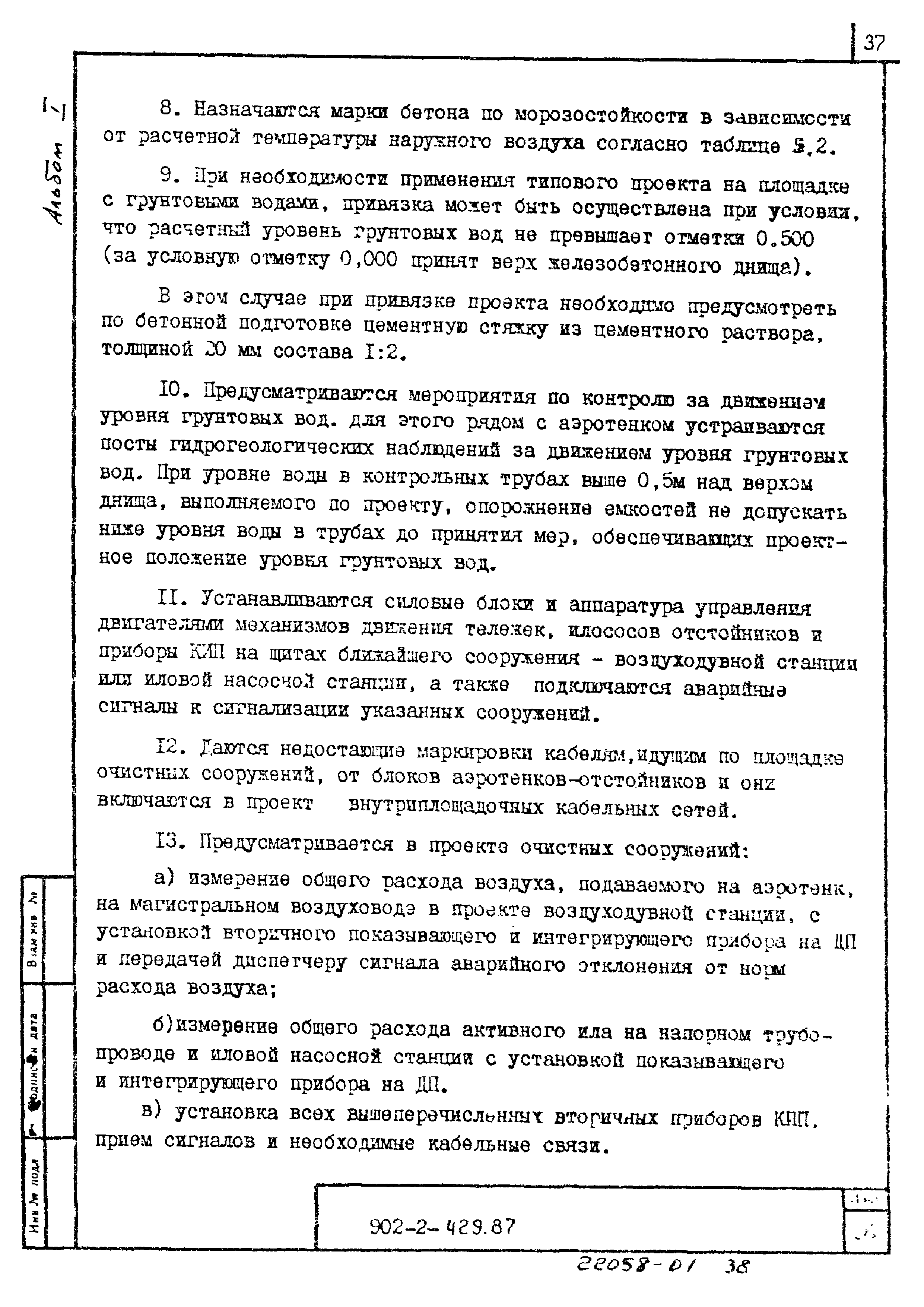 Типовой проект 902-2-429.87