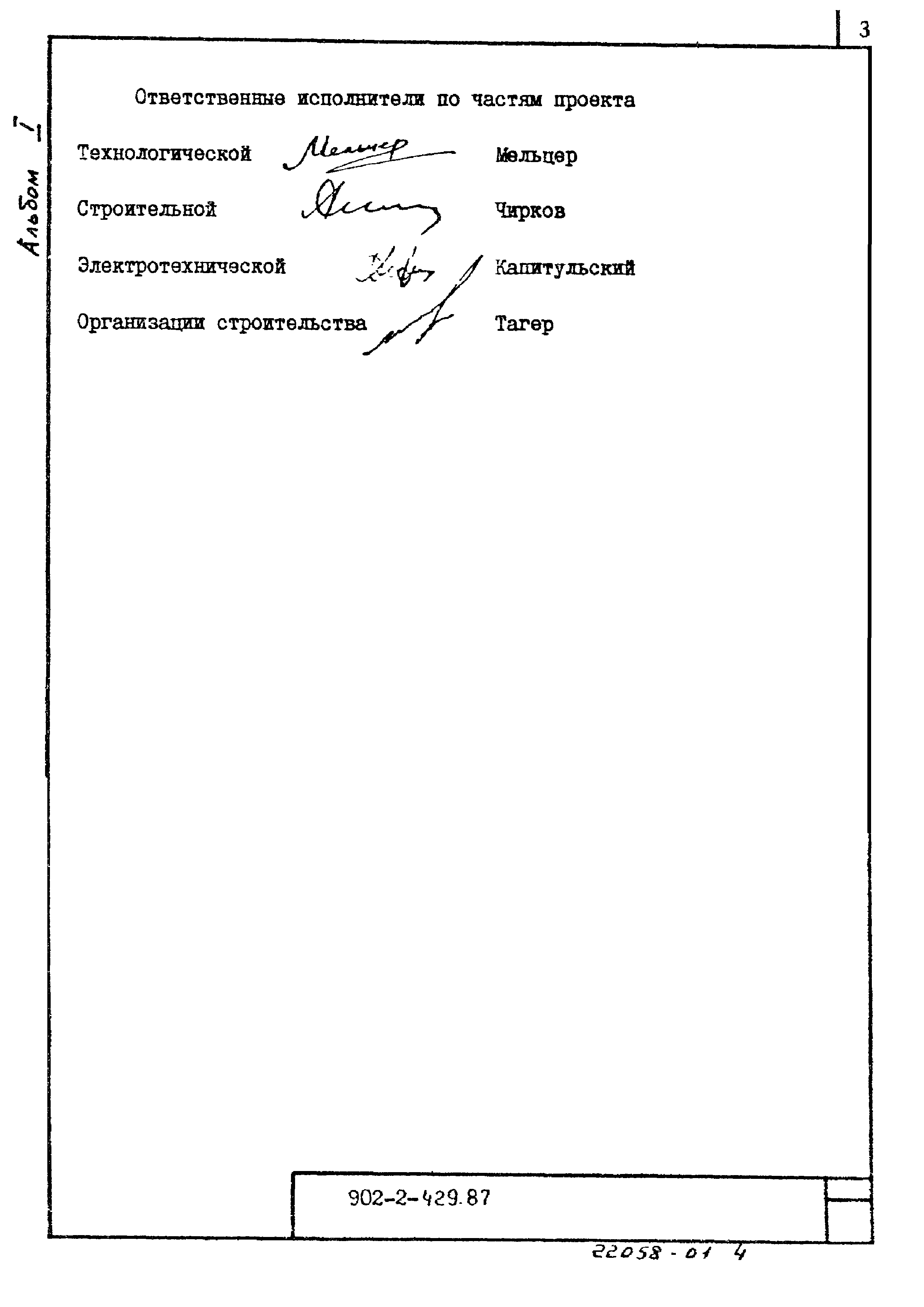 Типовой проект 902-2-429.87