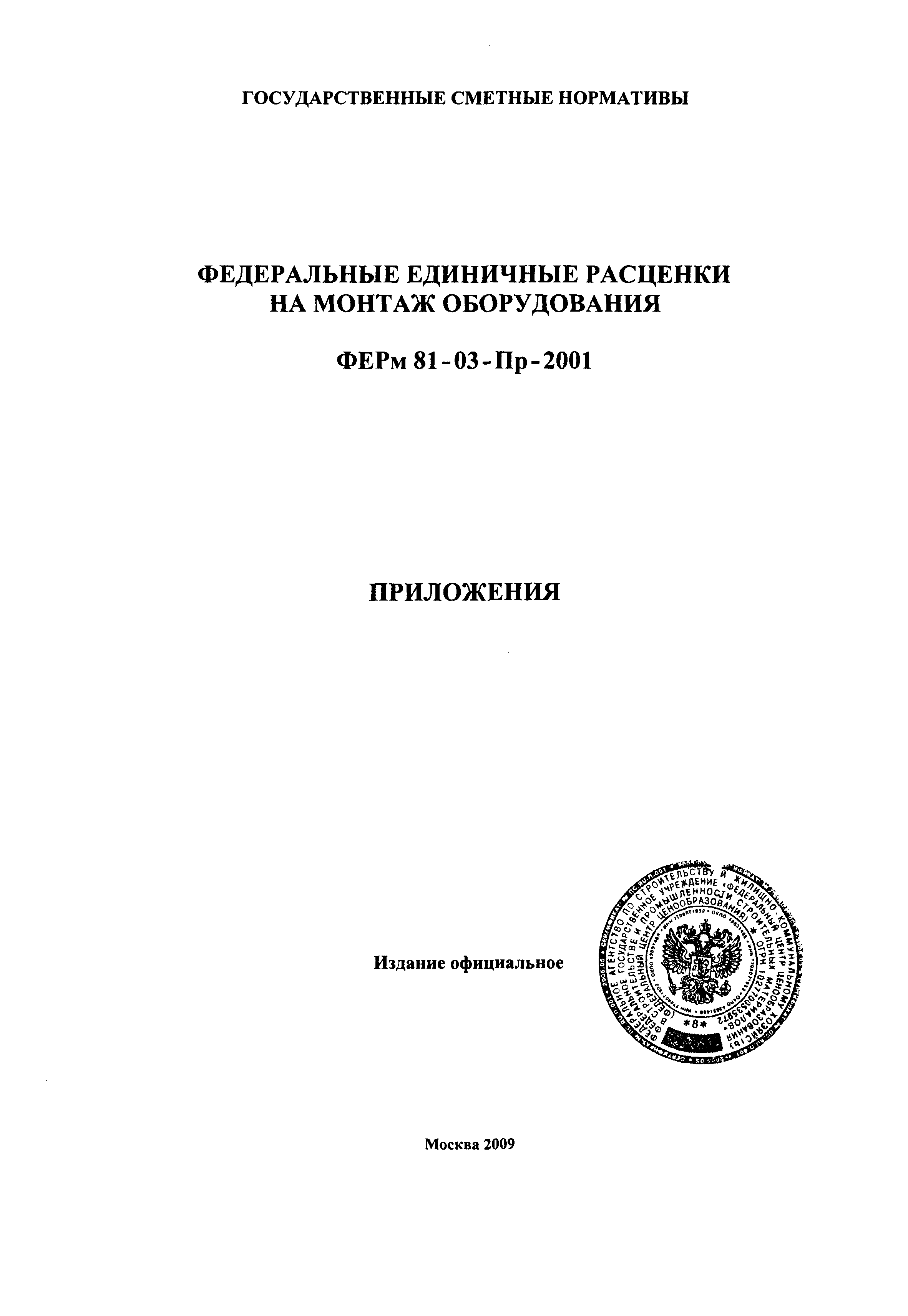 ФЕРм 2001