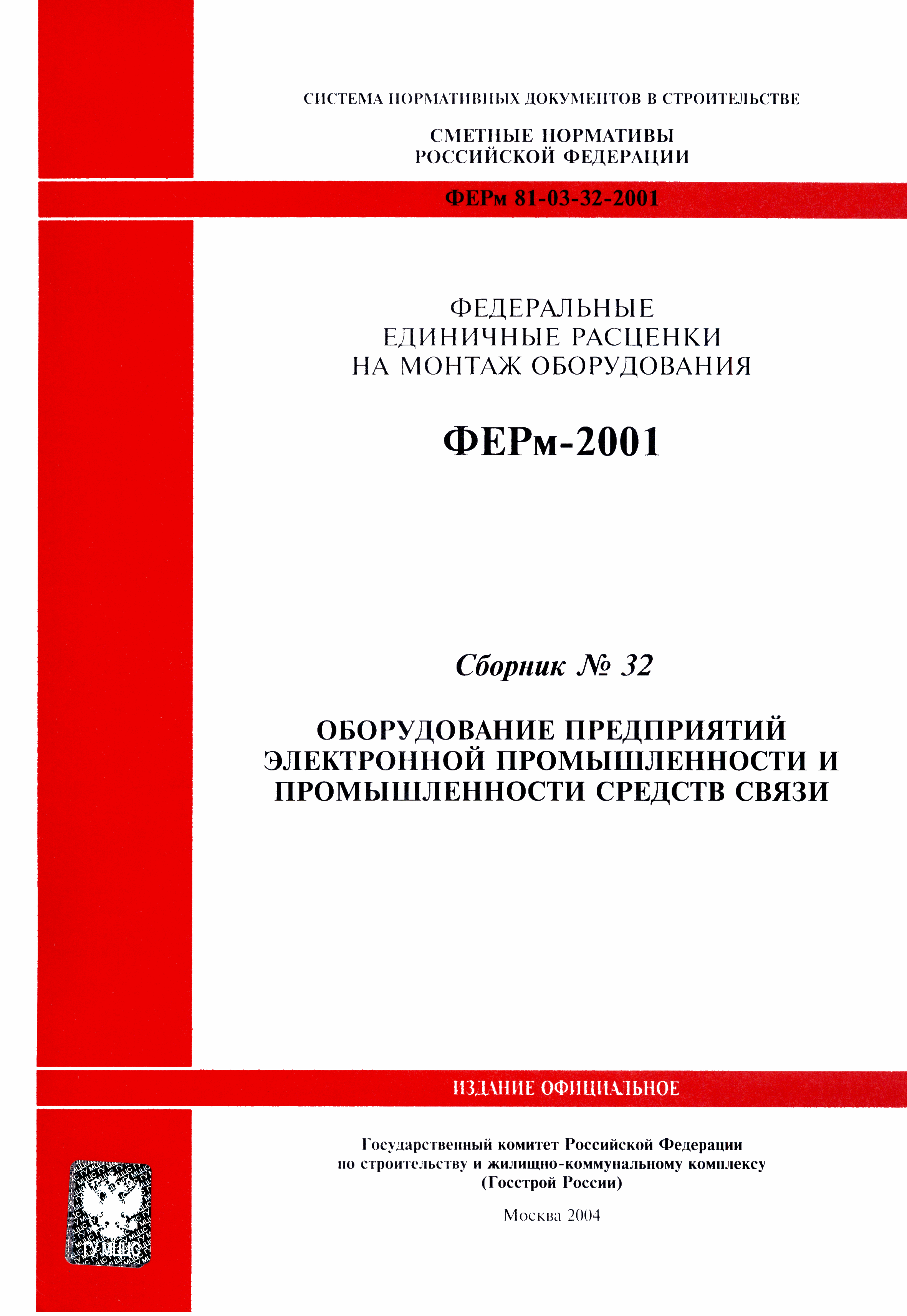 ФЕРм 2001-32