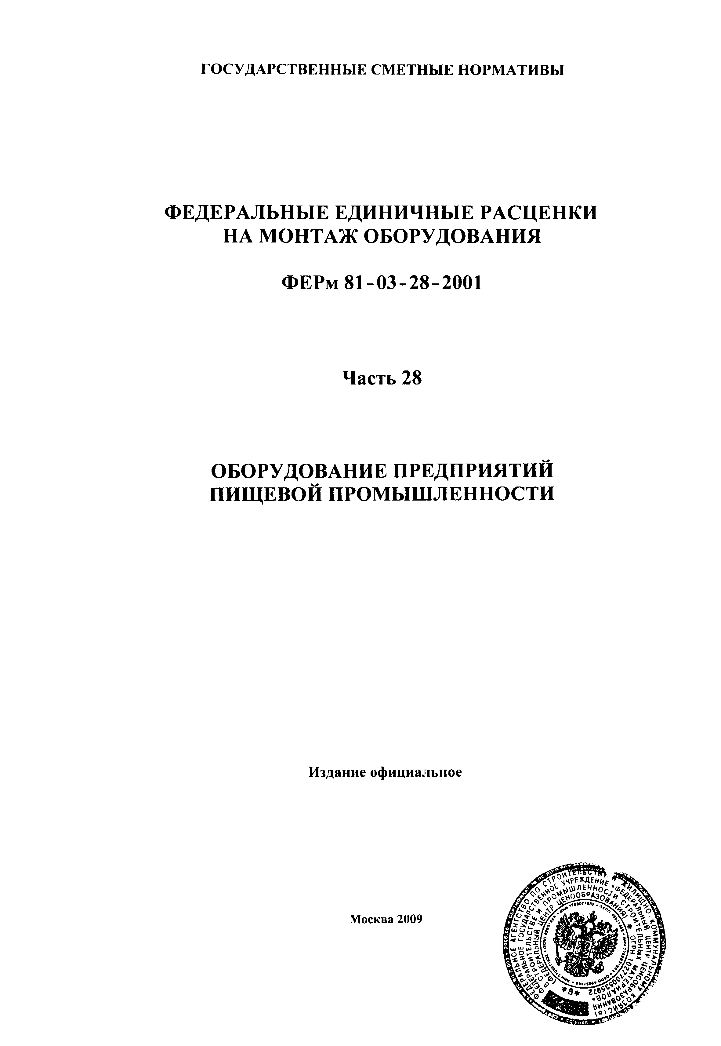 ФЕРм 2001-28