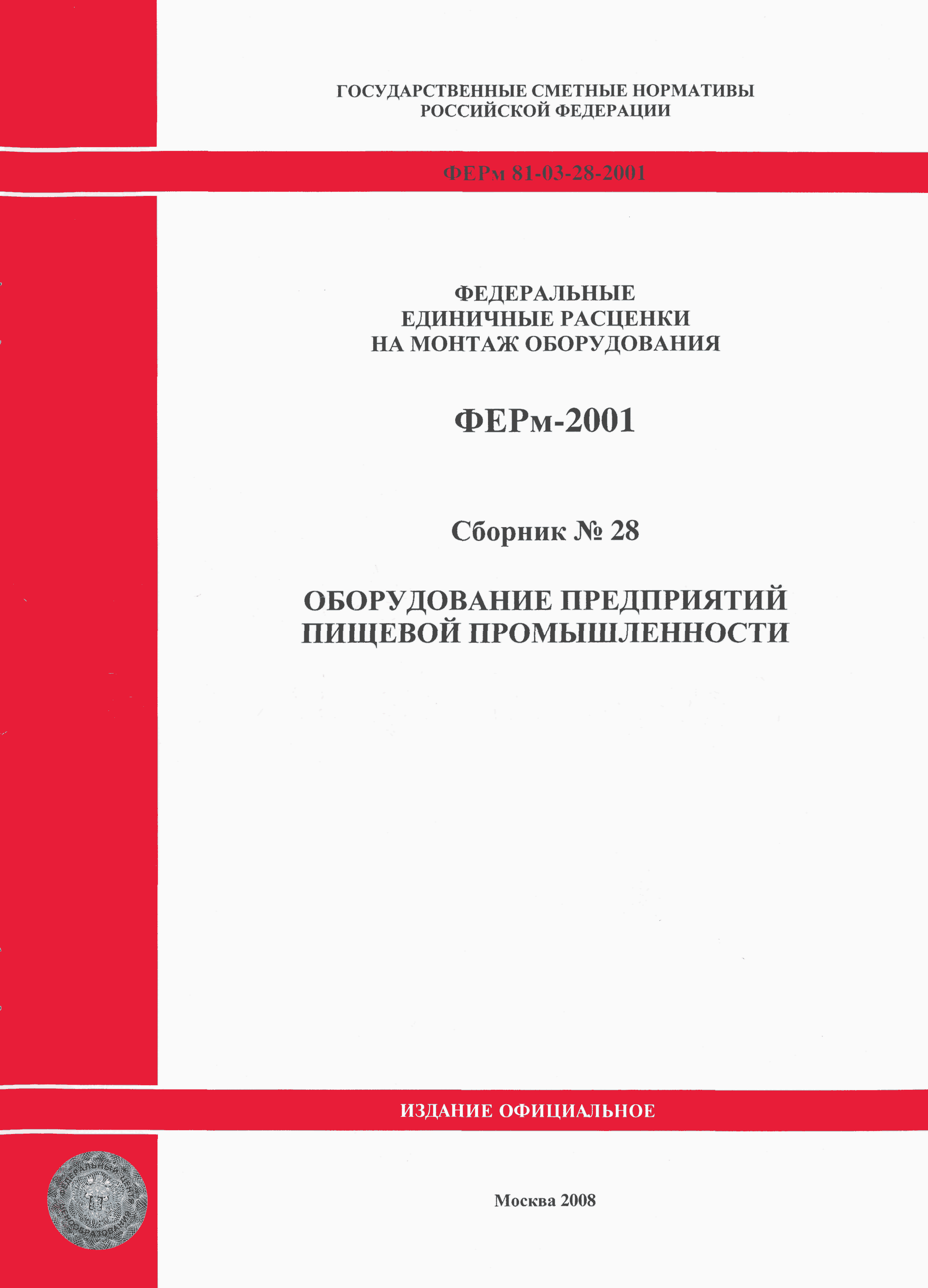 ФЕРм 2001-28