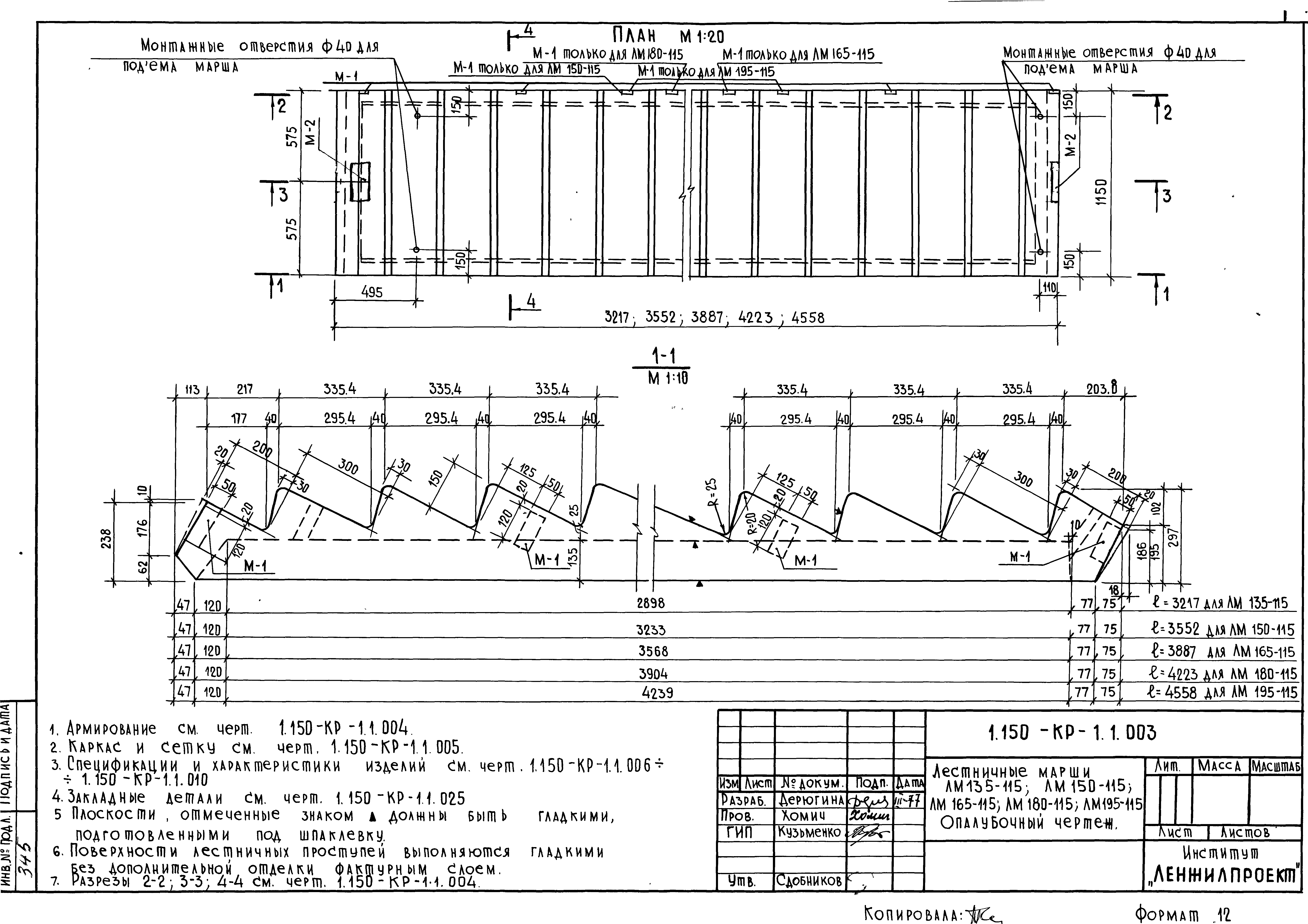 Серия 1.150-КР-1