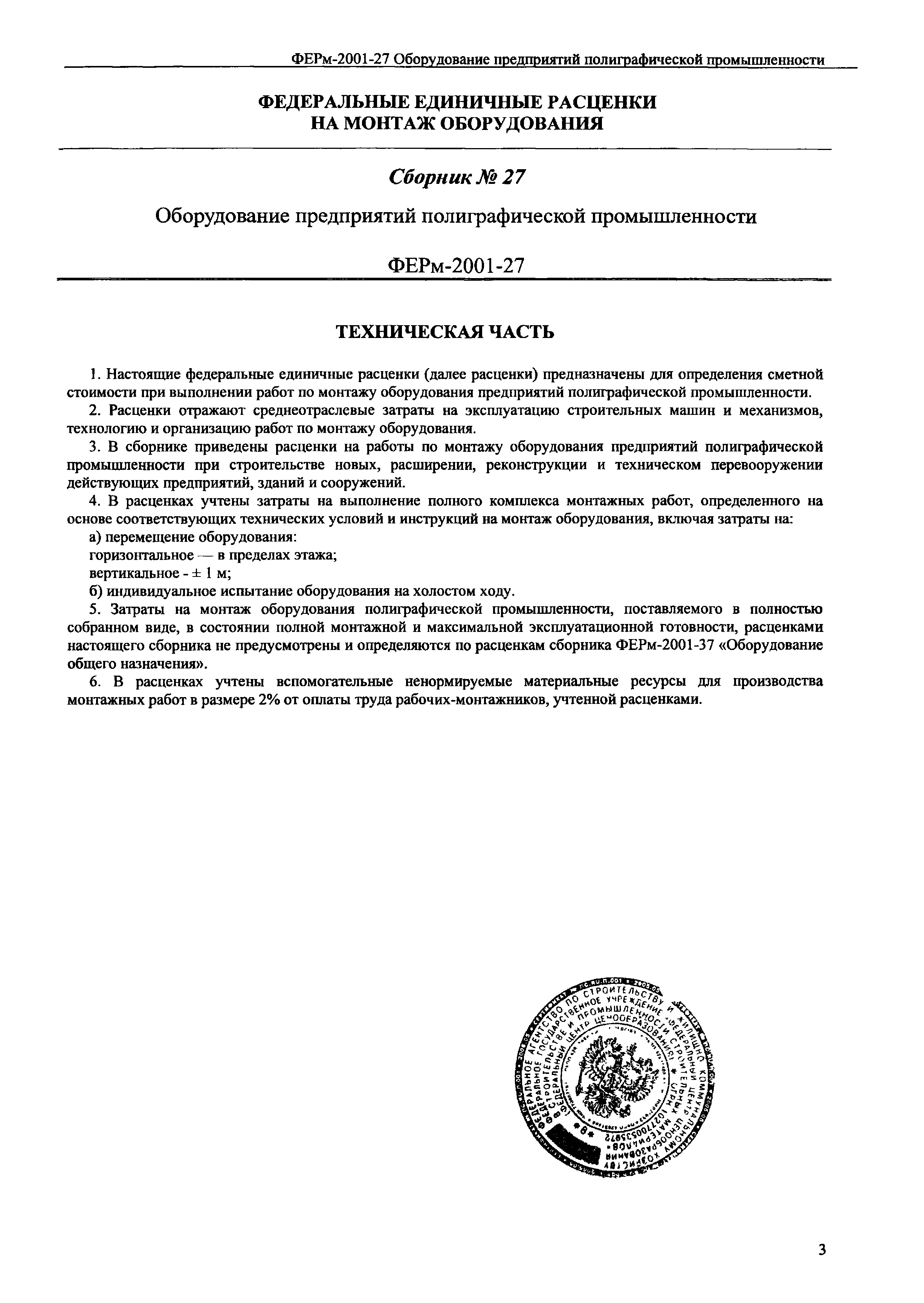 ФЕРм 2001-27