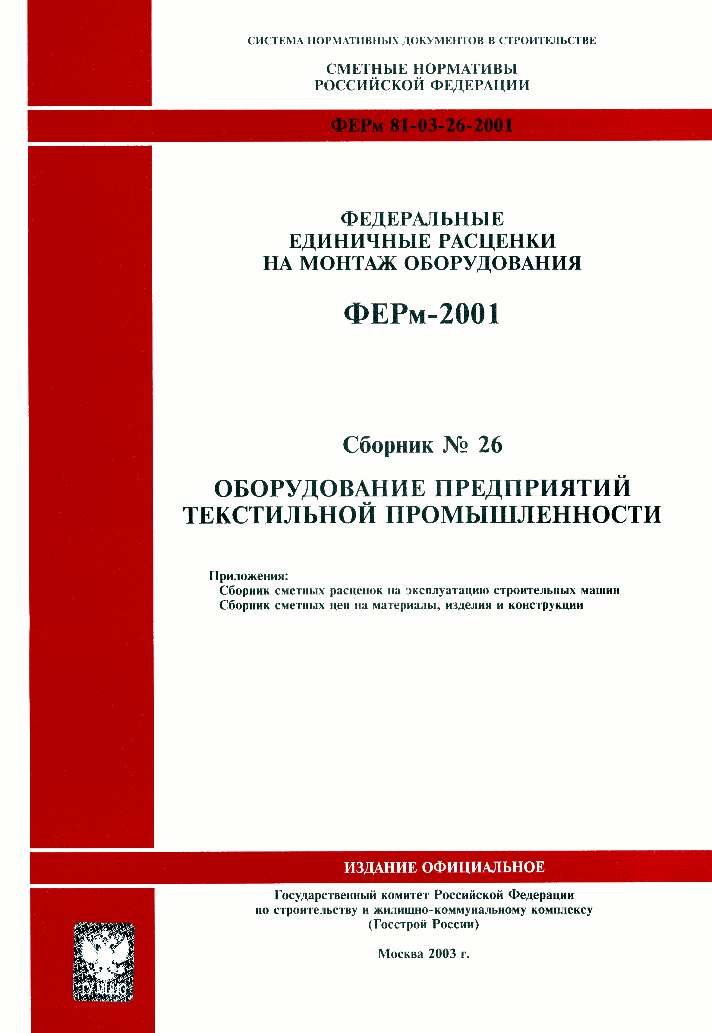 ФЕРм 2001-26