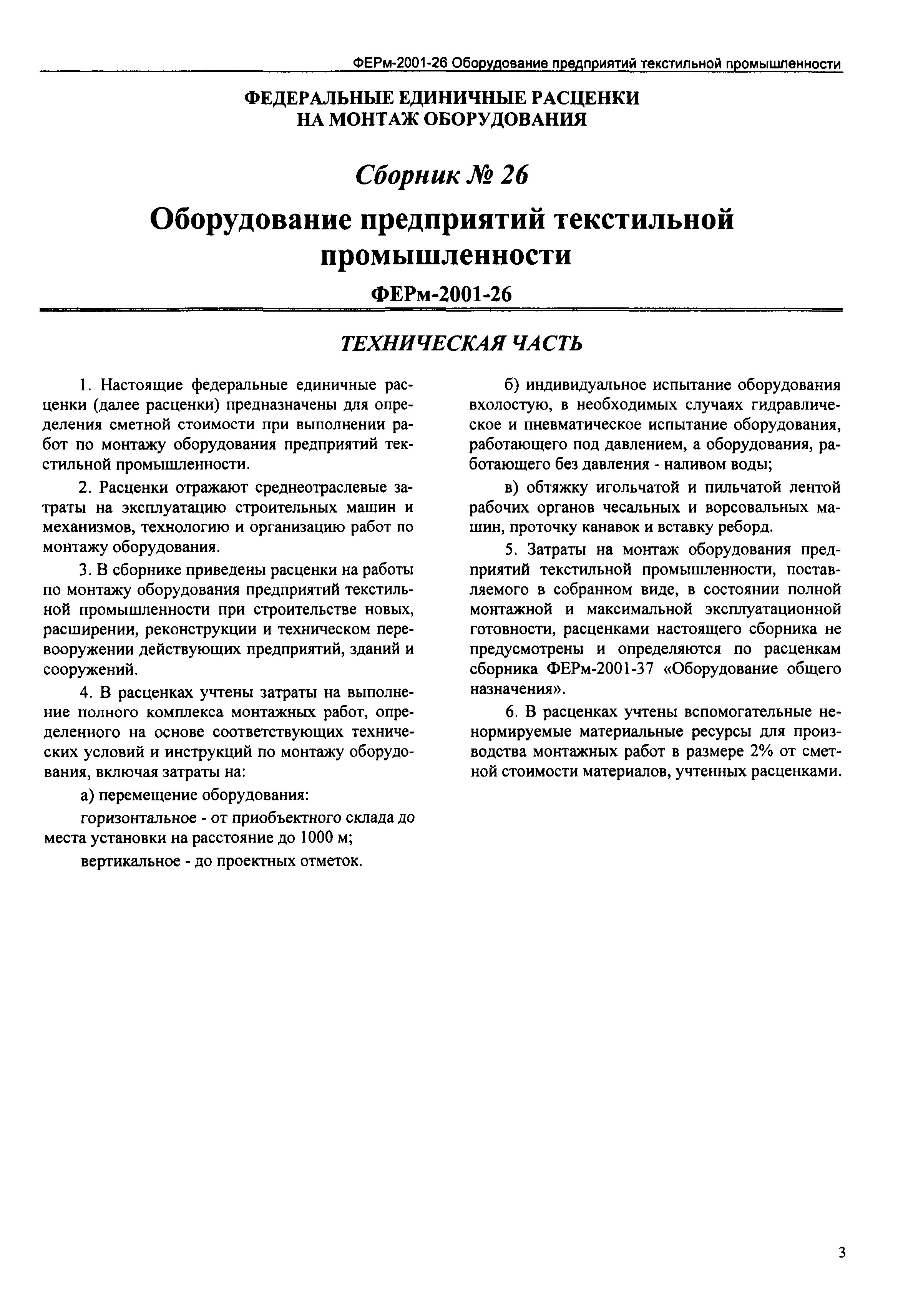 ФЕРм 2001-26