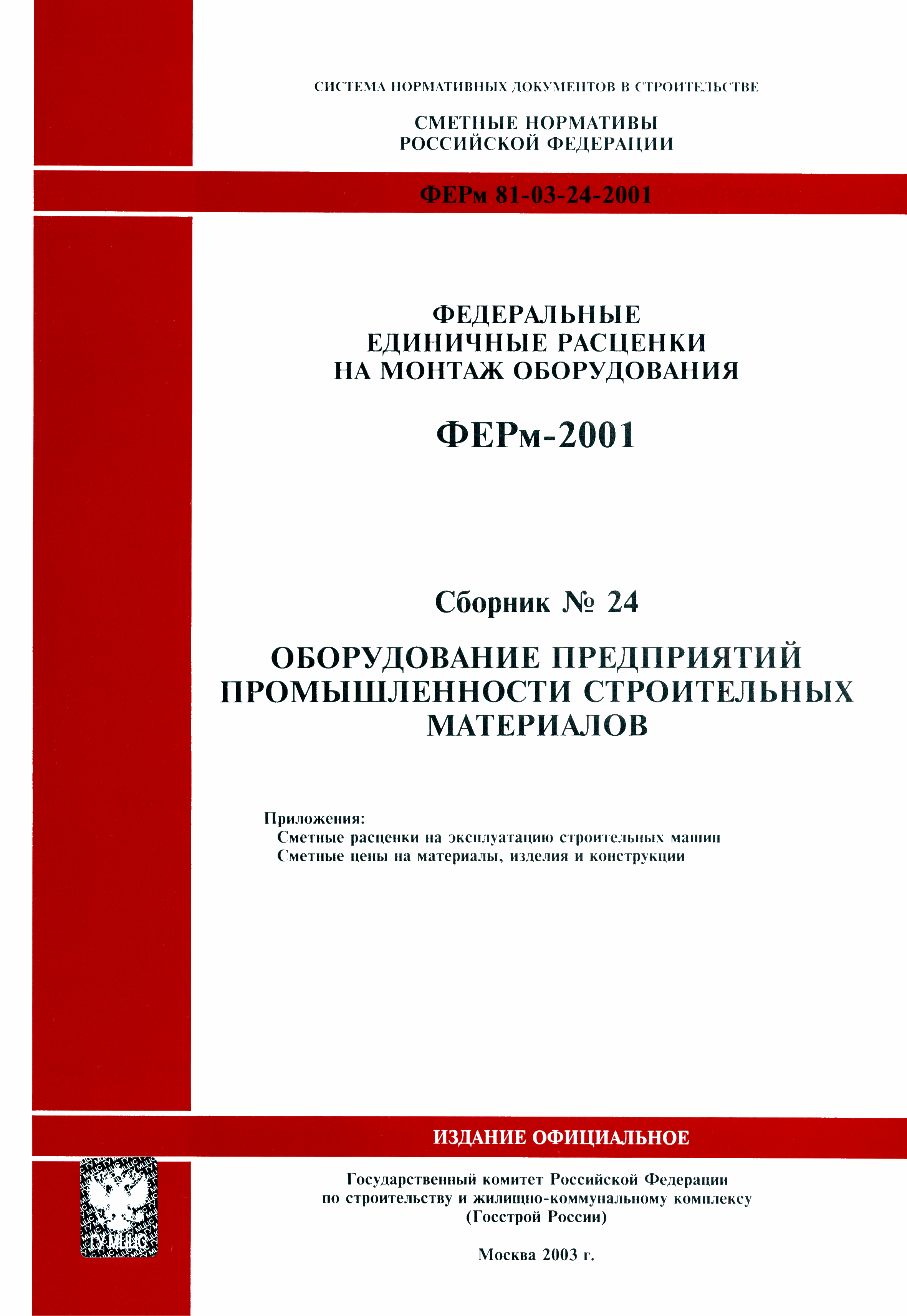 ФЕРм 2001-24