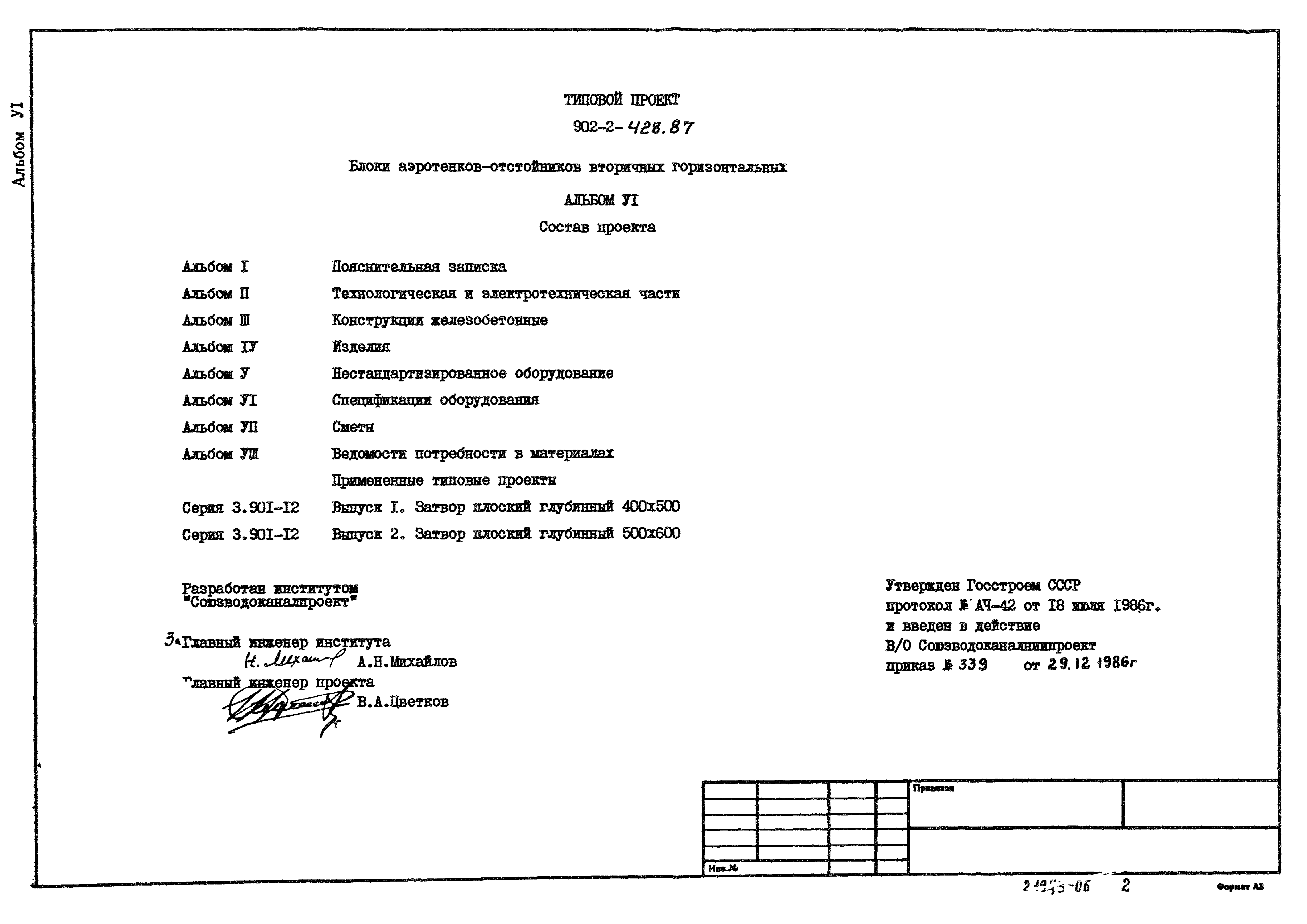 Типовой проект 902-2-428.87