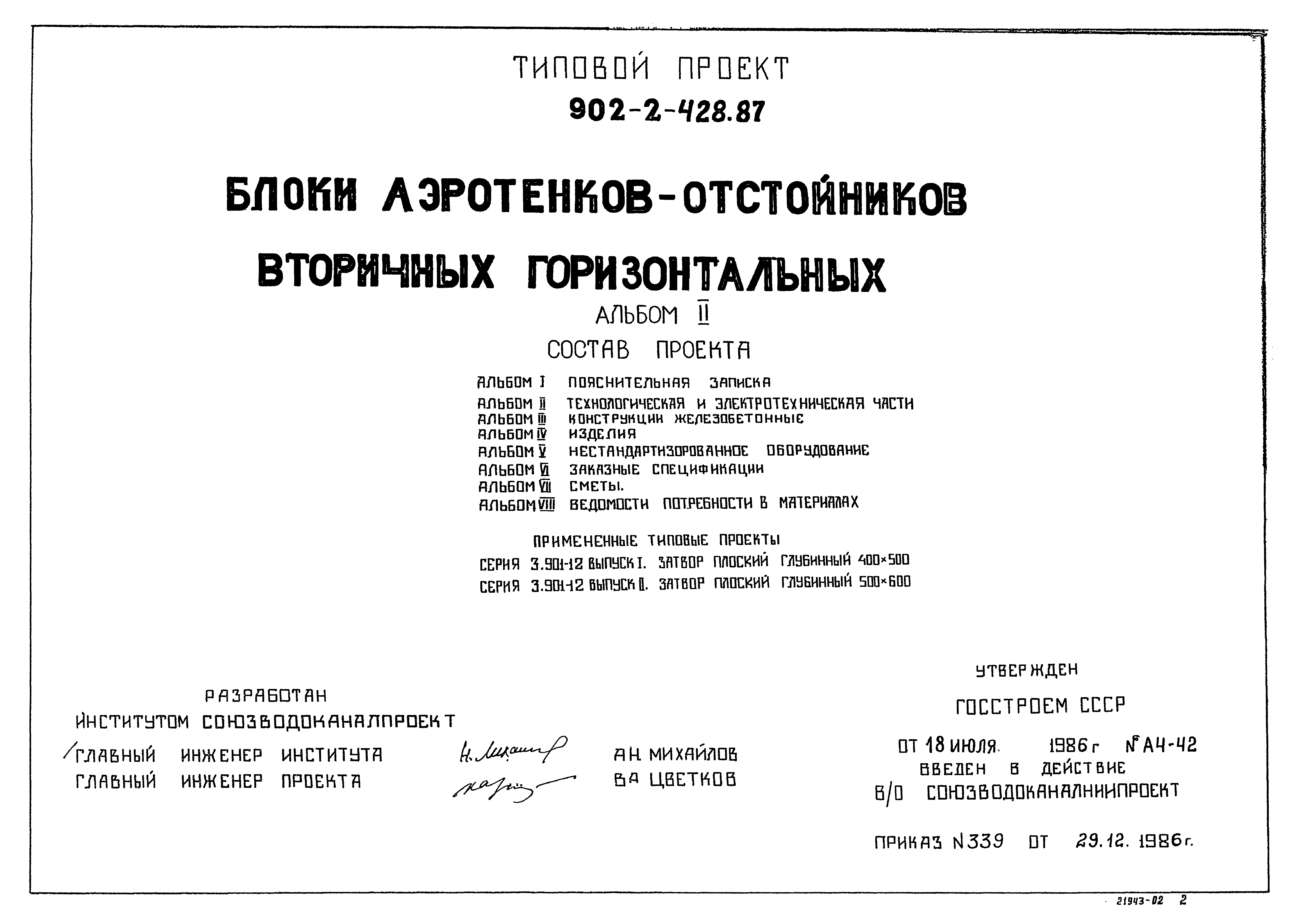 Типовой проект 902-2-428.87