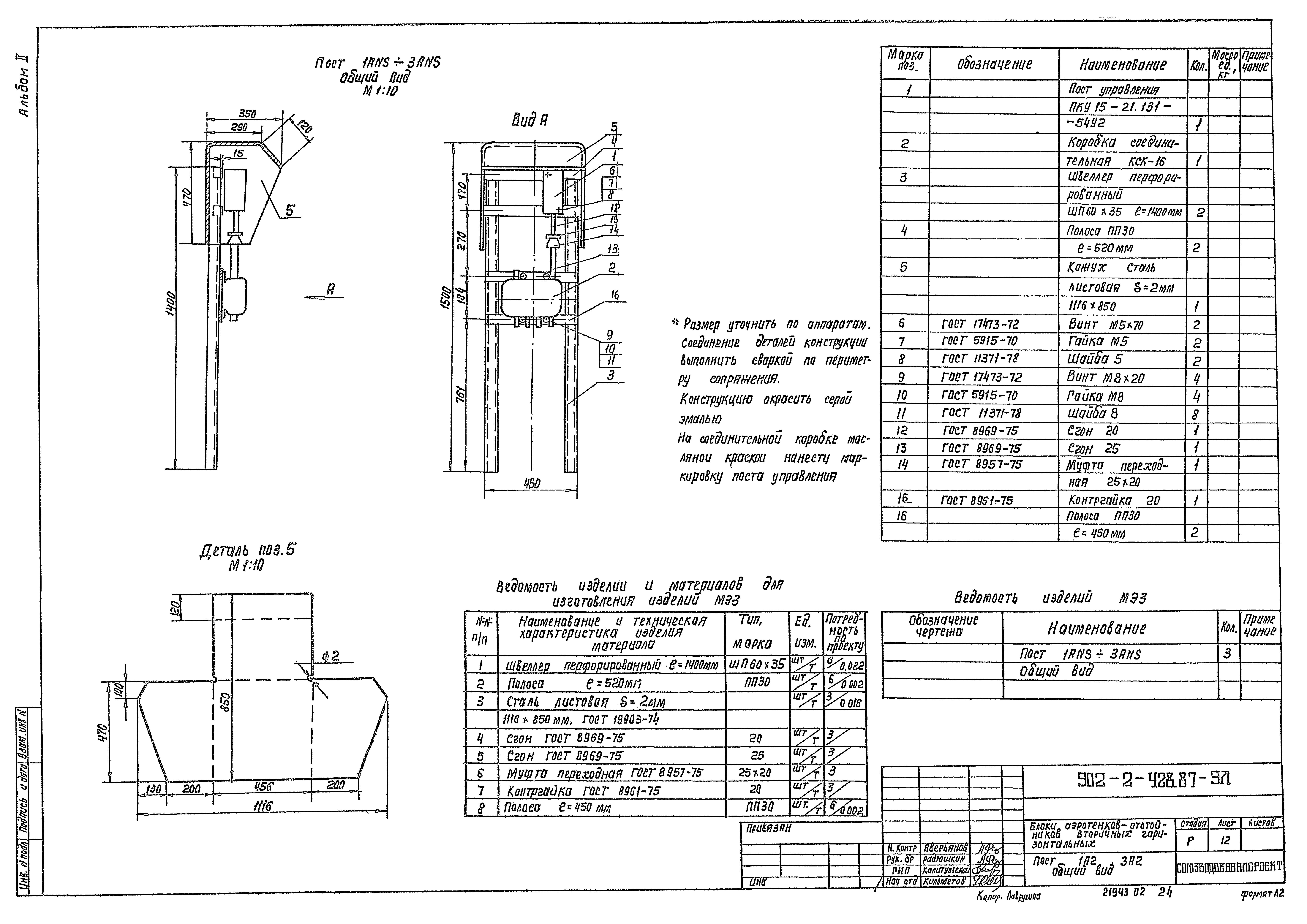 Типовой проект 902-2-428.87