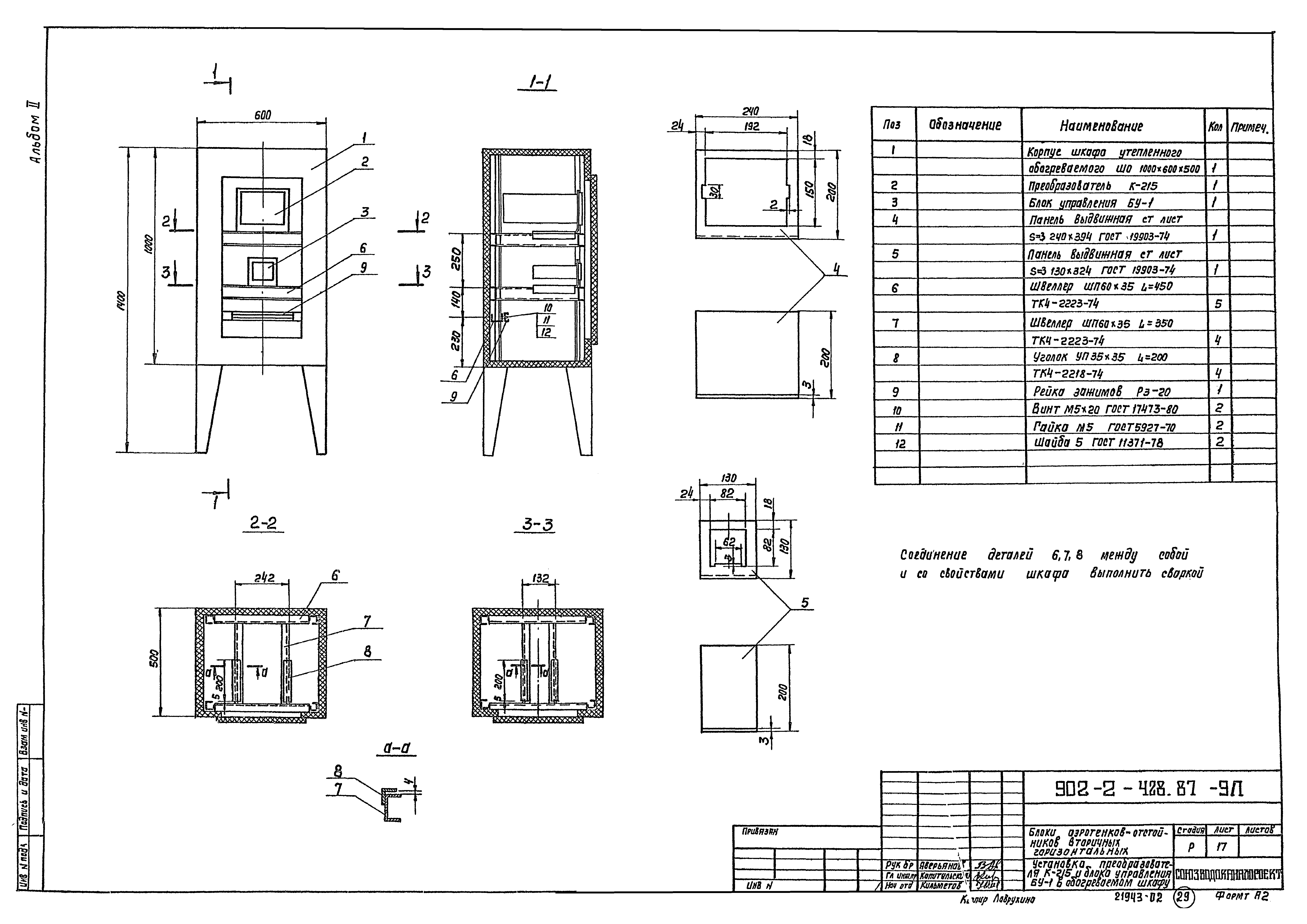 Типовой проект 902-2-428.87