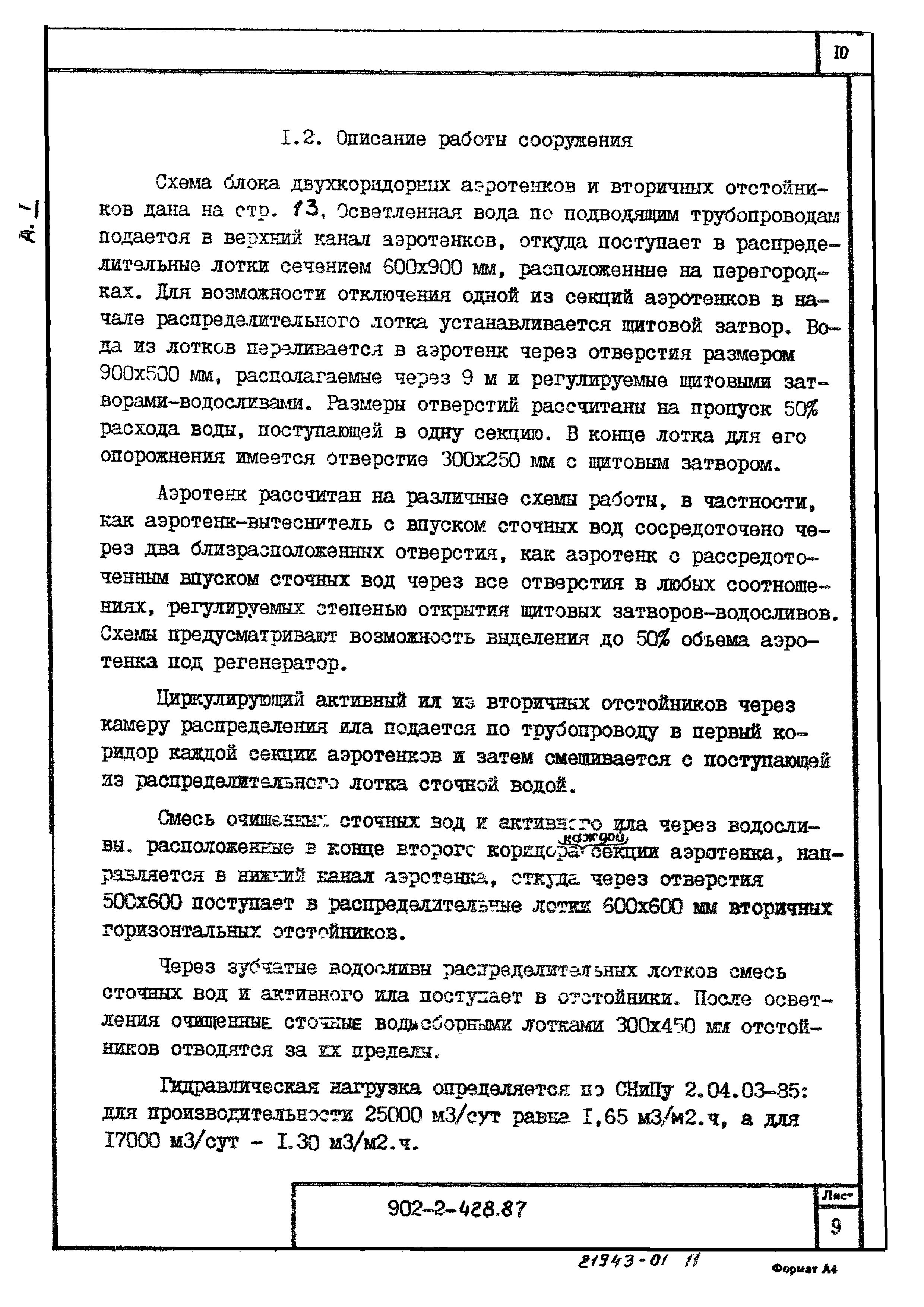 Типовой проект 902-2-428.87