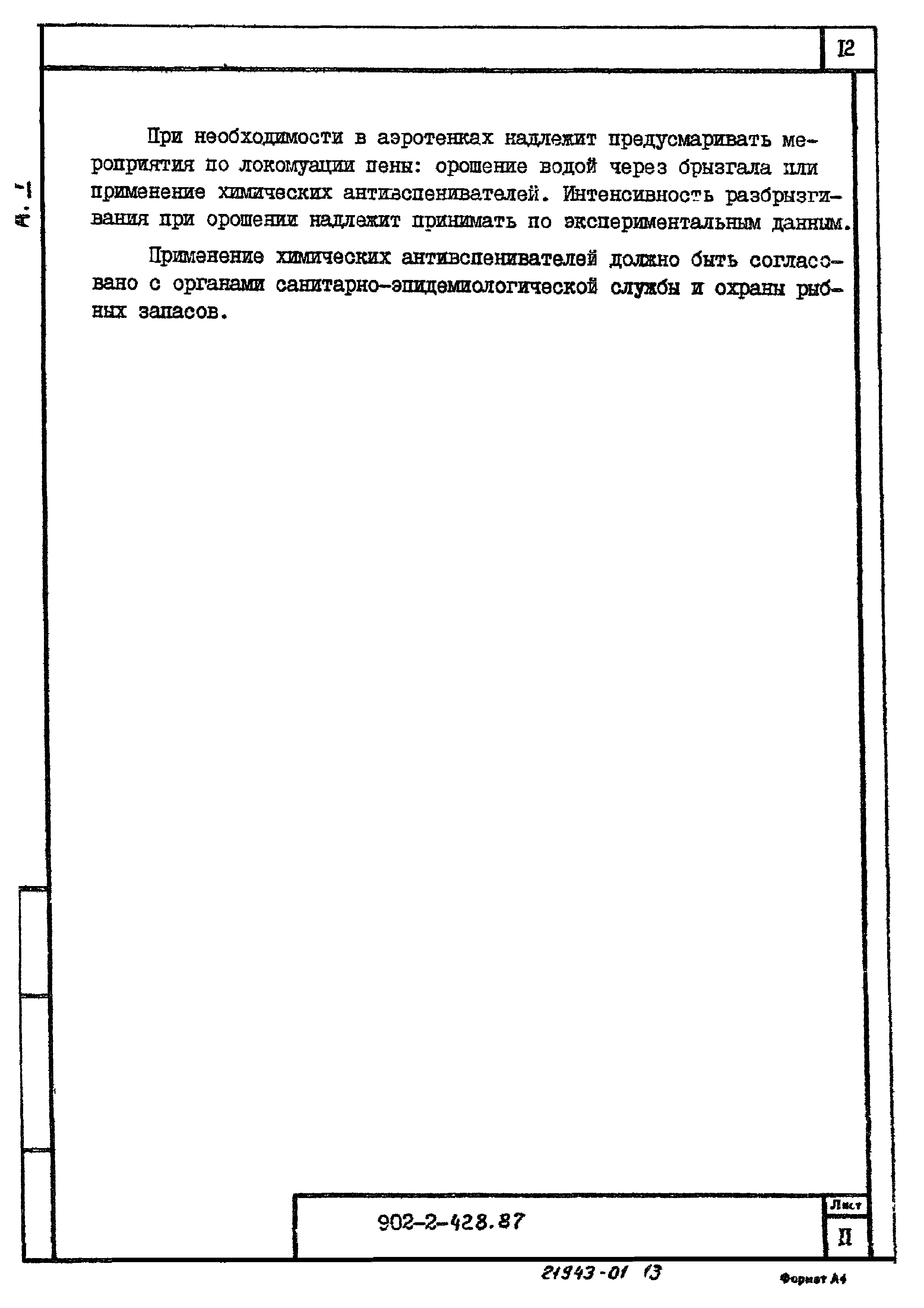 Типовой проект 902-2-428.87